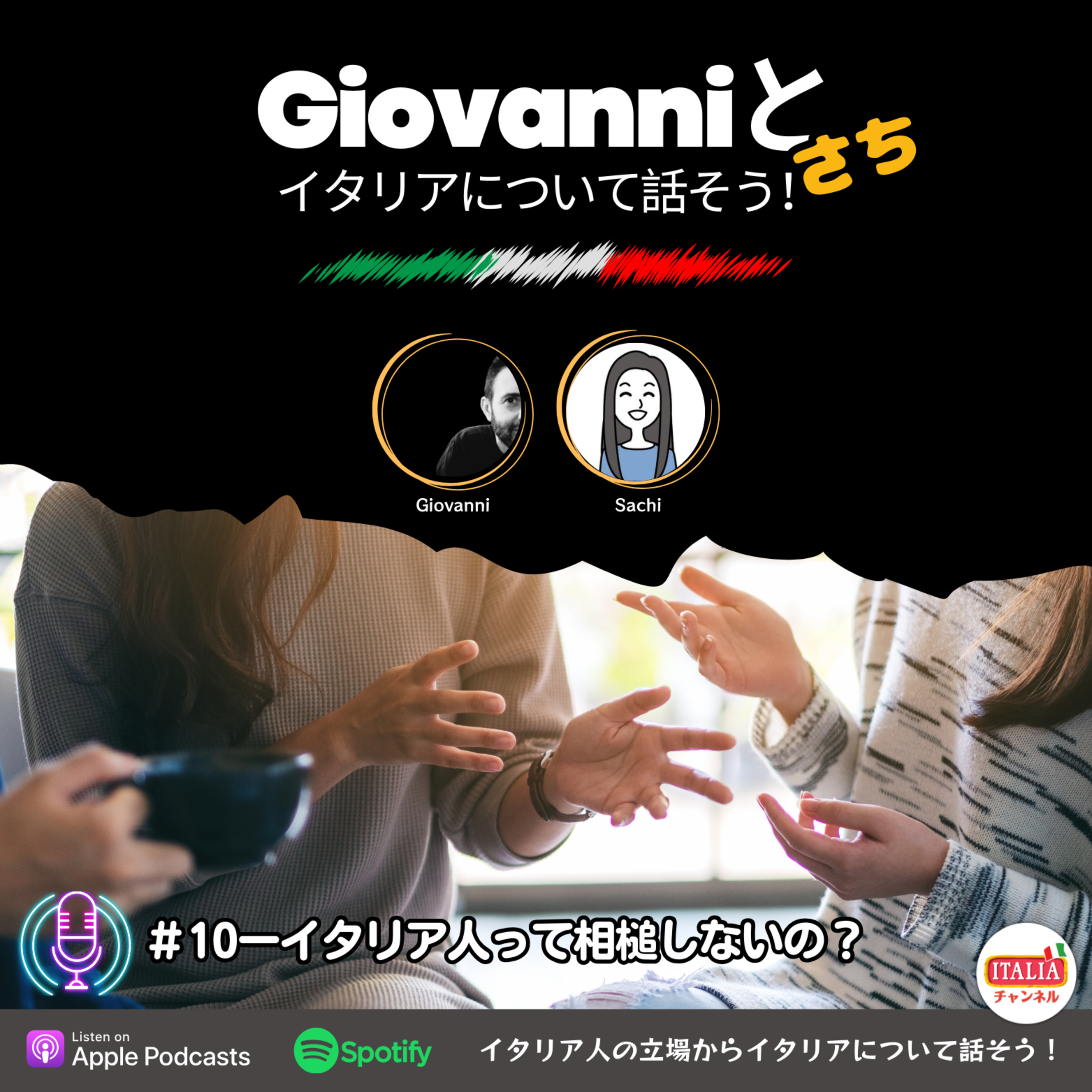 Giovanniとイタリアについて話そう！