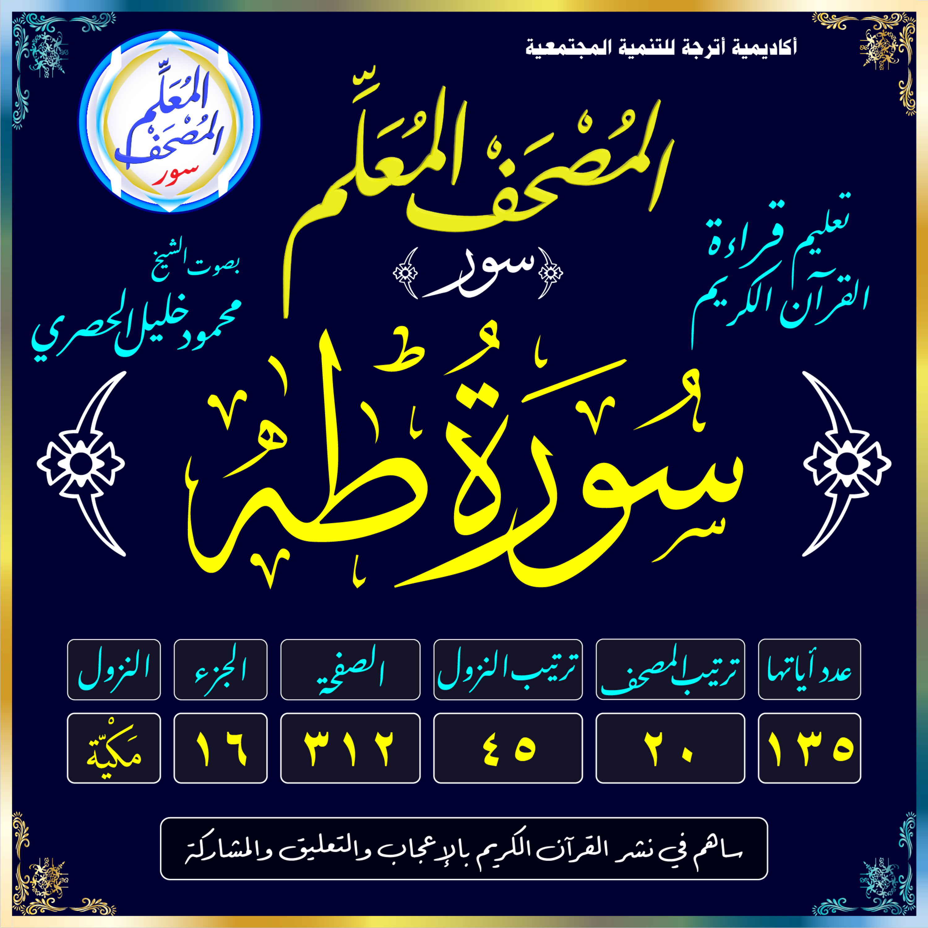 (020) سُورَةُ طه episode artwork