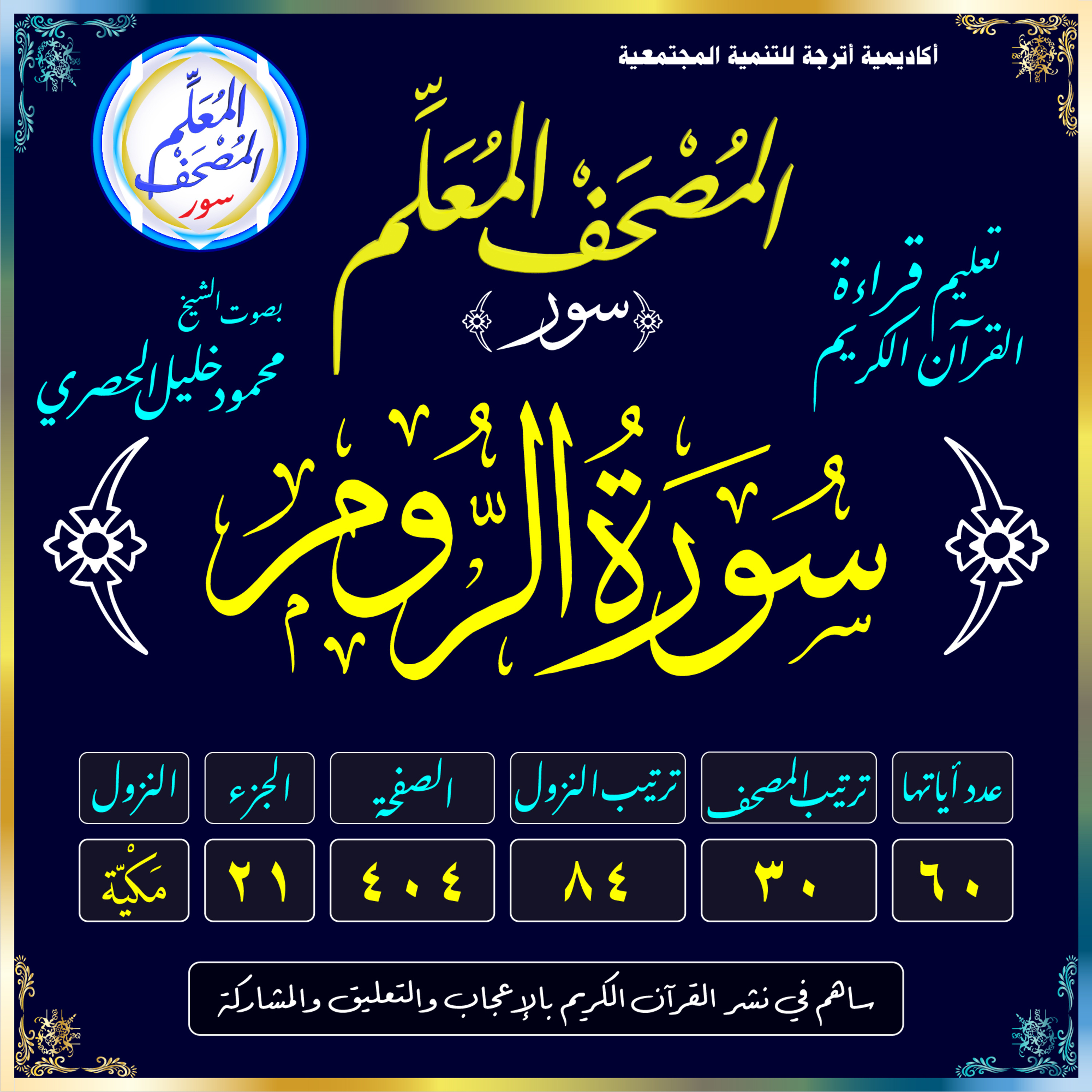 (030) سُورَةُ الرُّومِ episode artwork