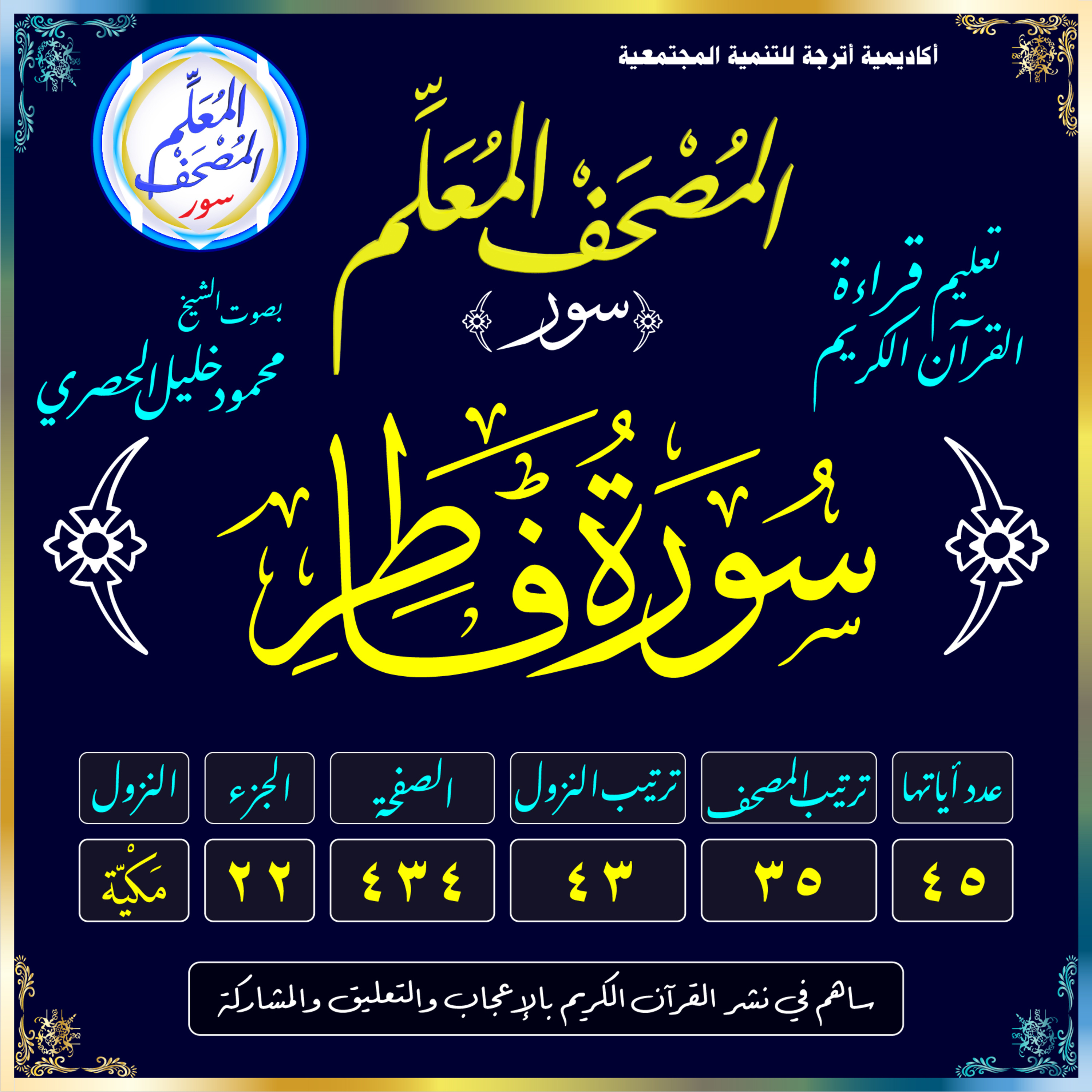 (035) سُورَةُ فَاطِرٍ episode artwork
