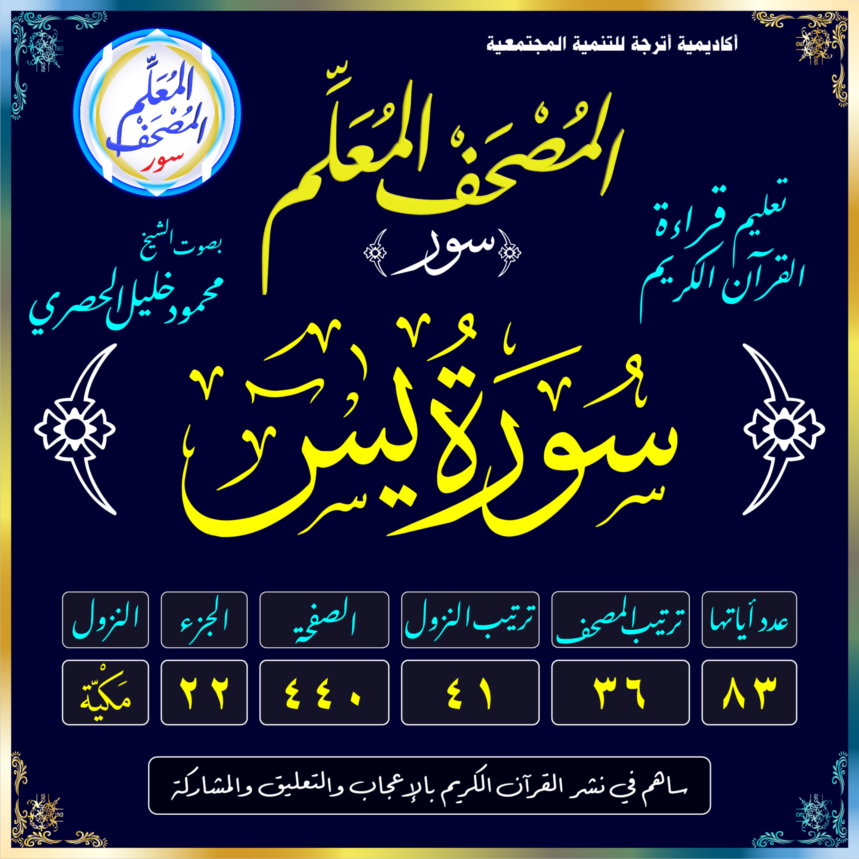 (036) سُورَةُ يسٓ episode artwork