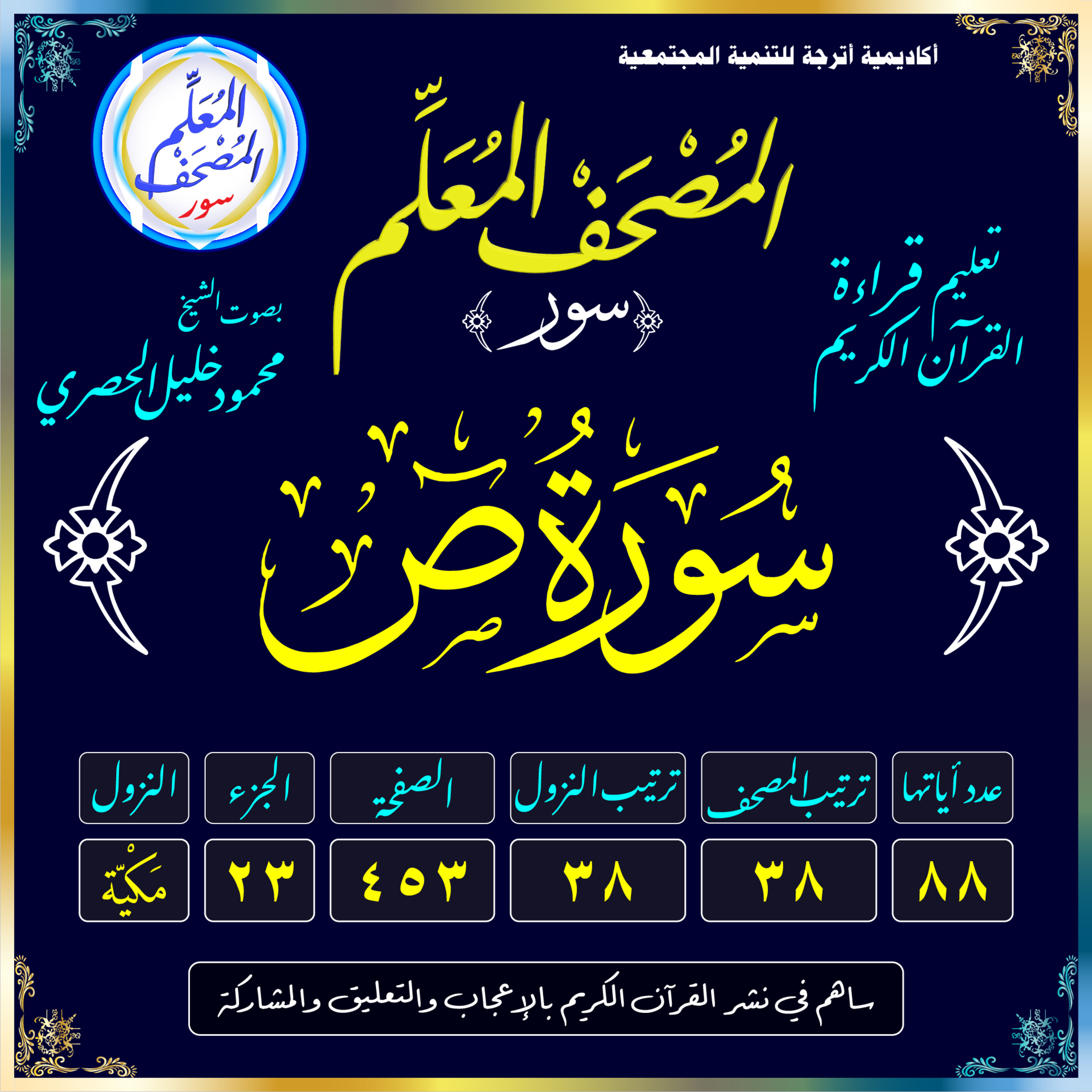 (038) سُورَةُ صٓ episode artwork