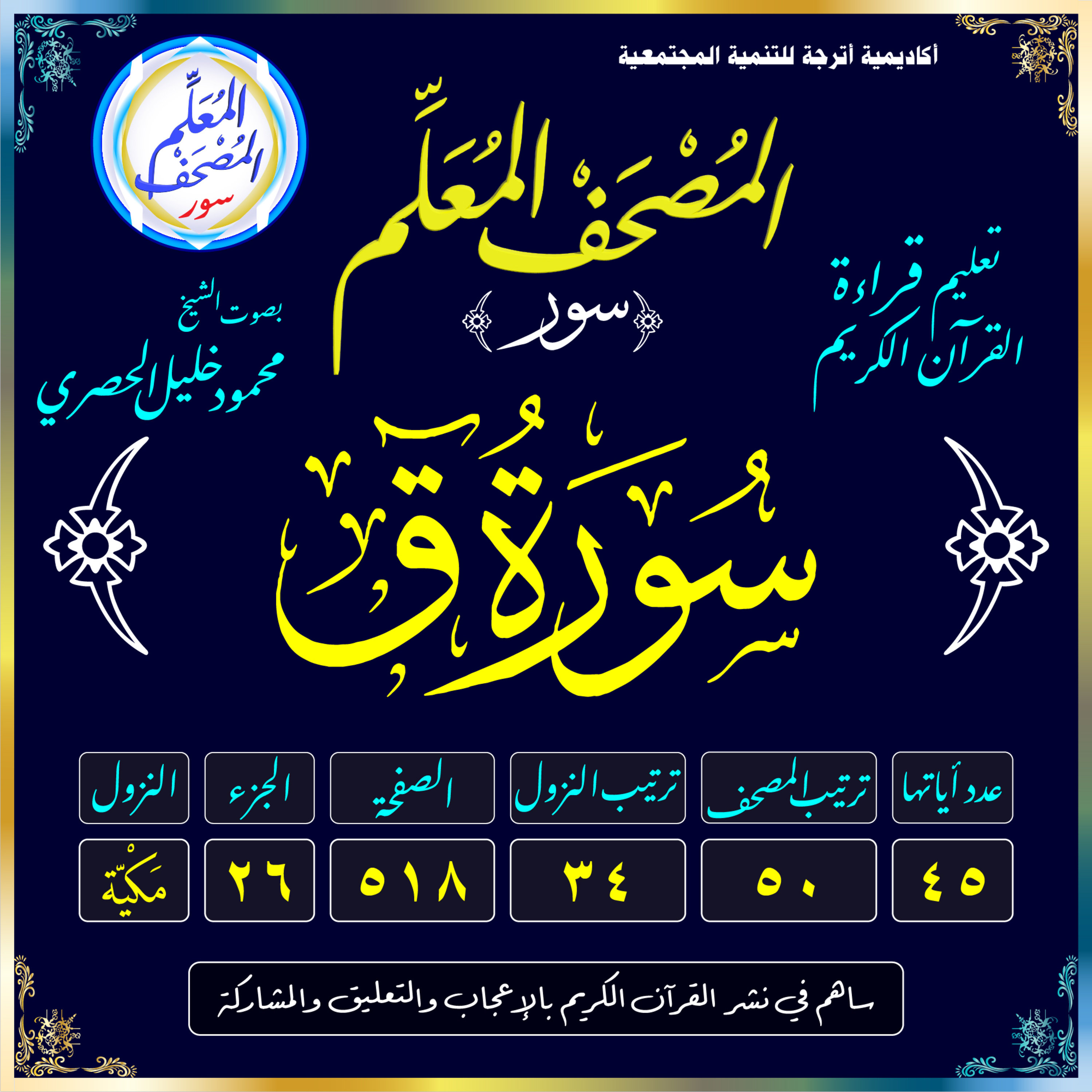 (050) سُورَةُ قٓ episode artwork