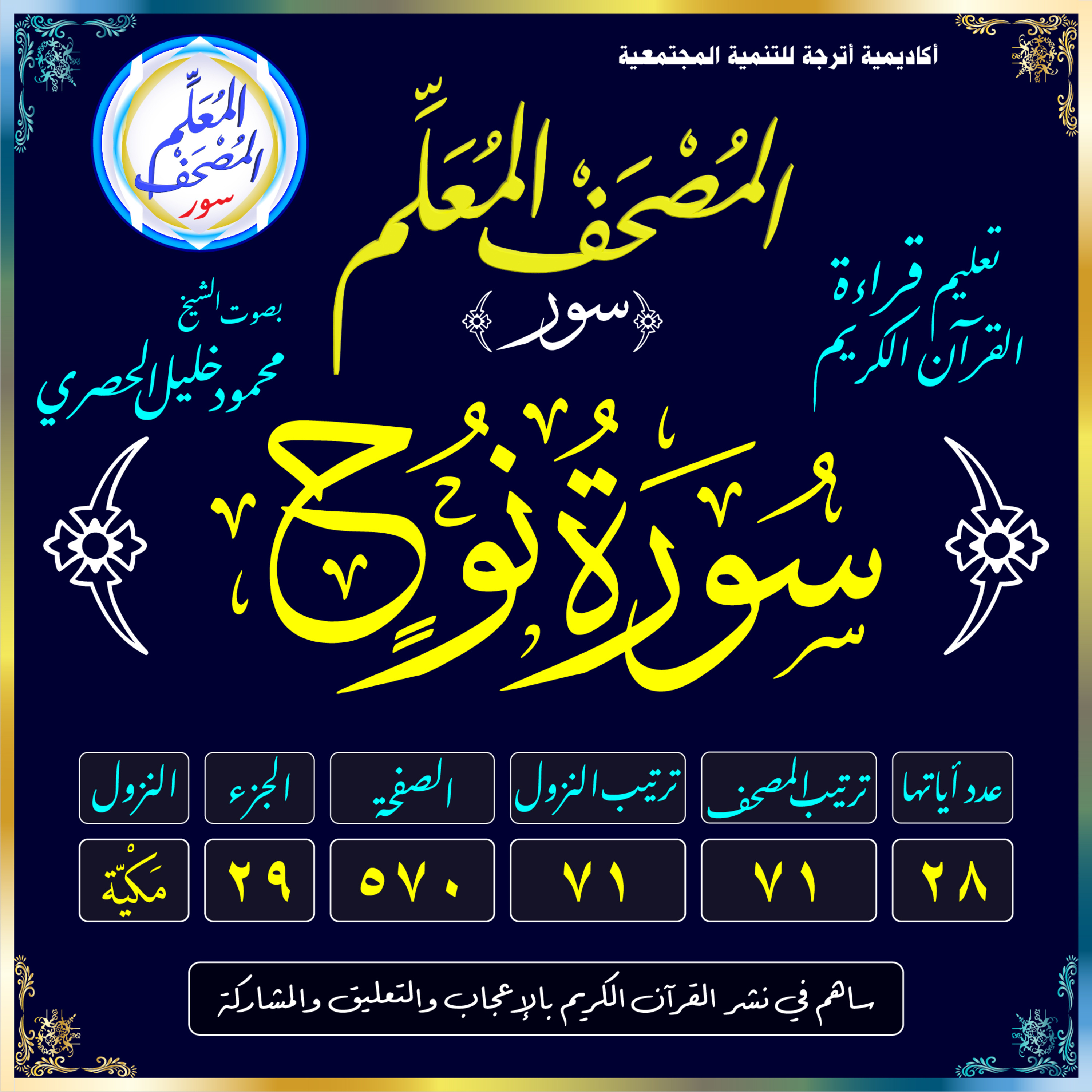 (071) سُورَةُ نُوحٍ episode artwork
