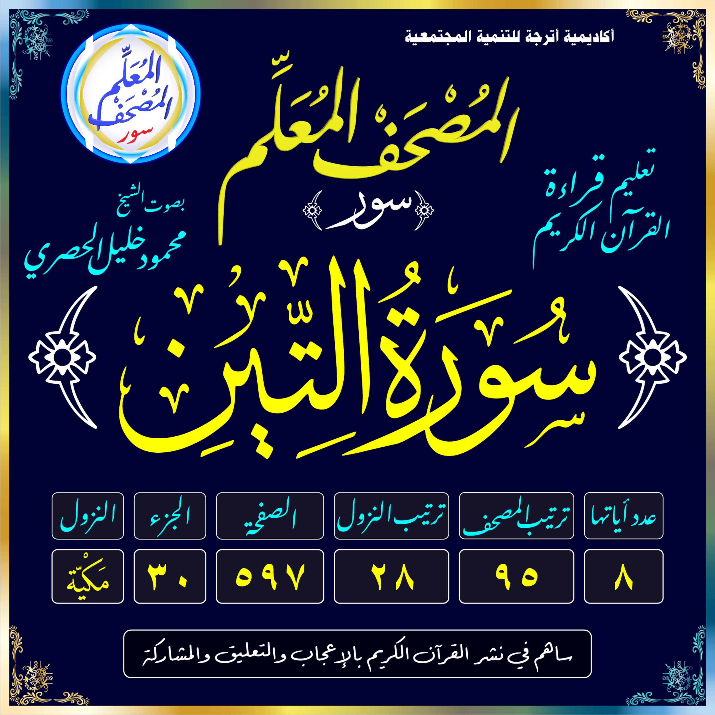 (095) سُورَةُ التِّينِ episode artwork