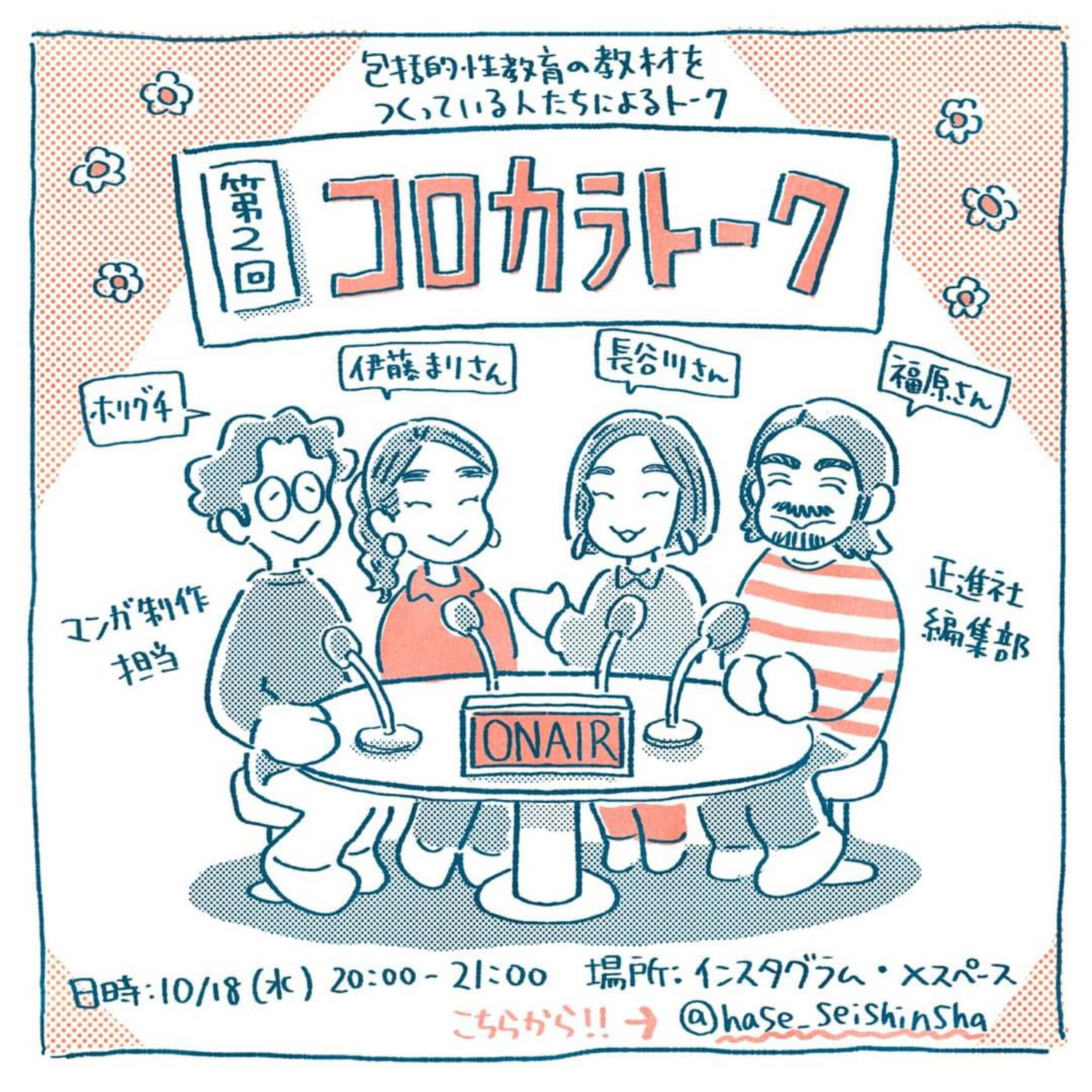 ep.2 マンガ制作の裏側は？ - 伊藤まりさん(Palettalk副編集長) × ホリグチイツさん(イラストレーター) episode artwork