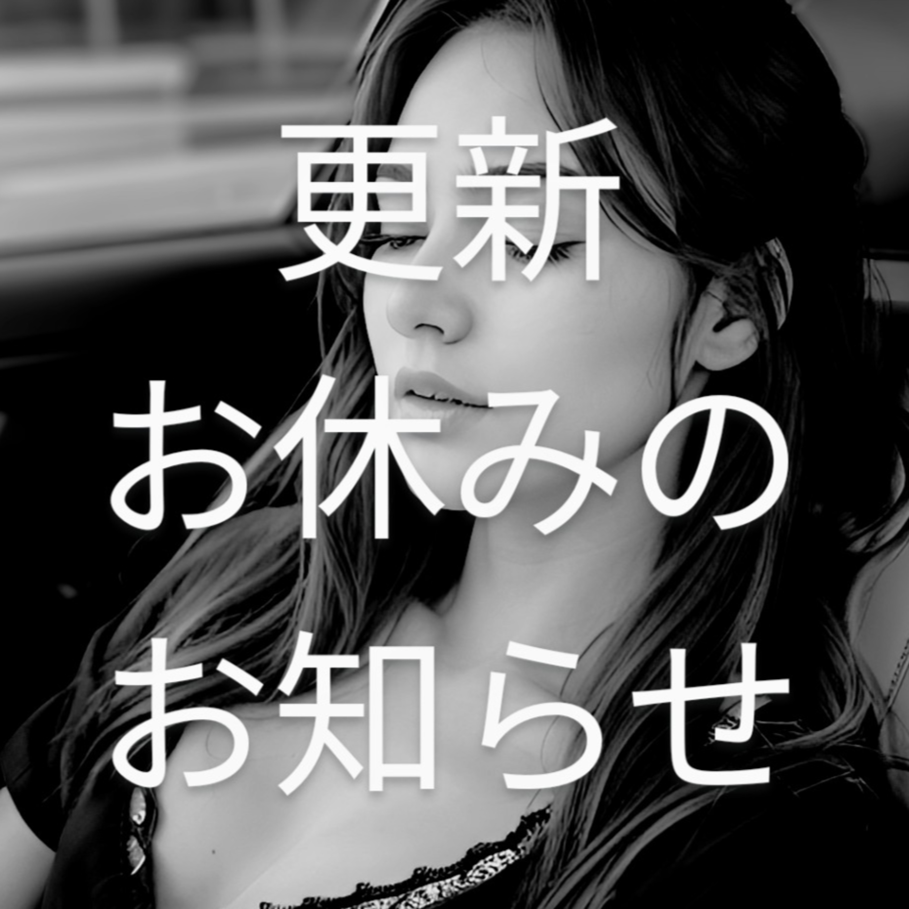 君は助手席で眠っていて