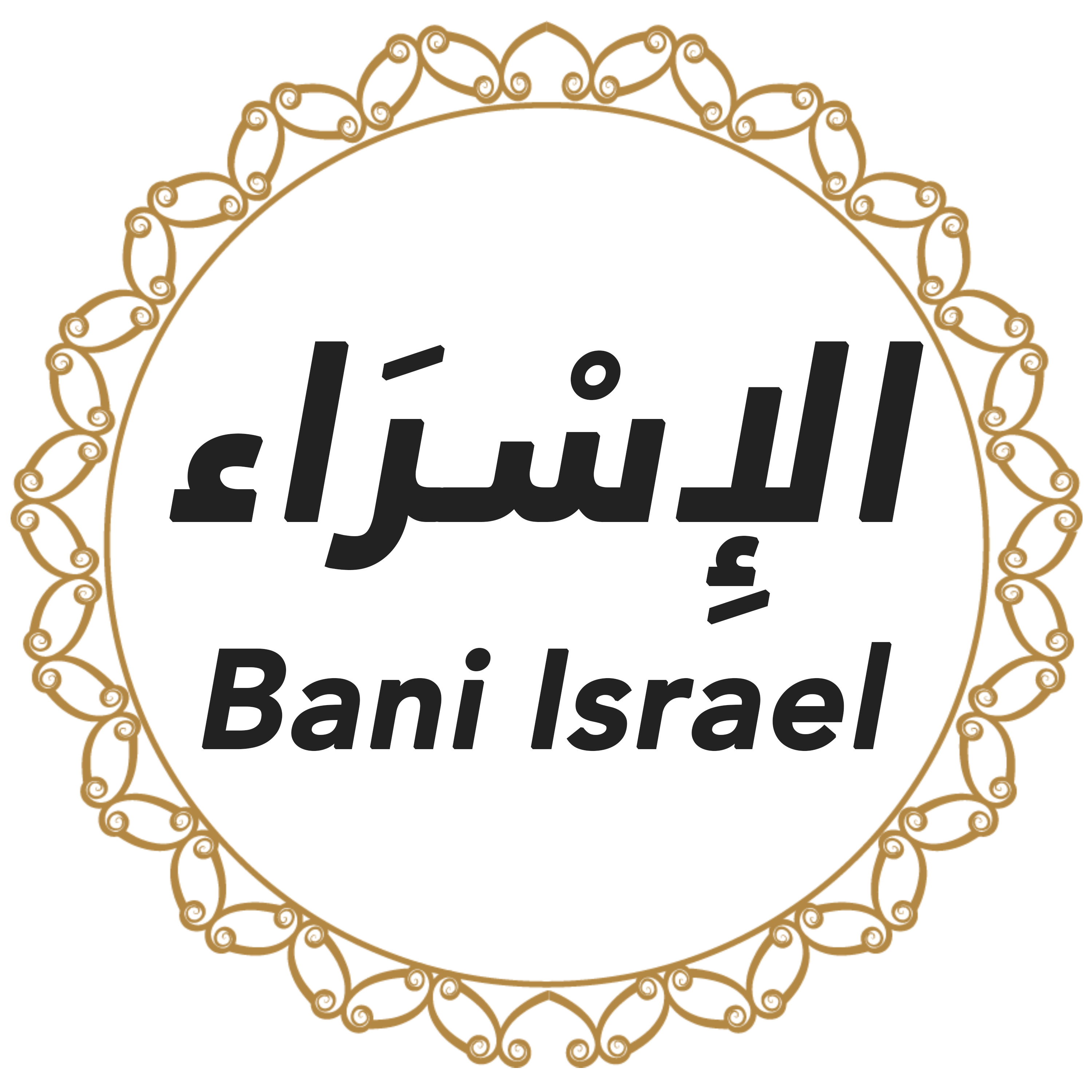 017 Bani Israel Urdu Hindi episode artwork