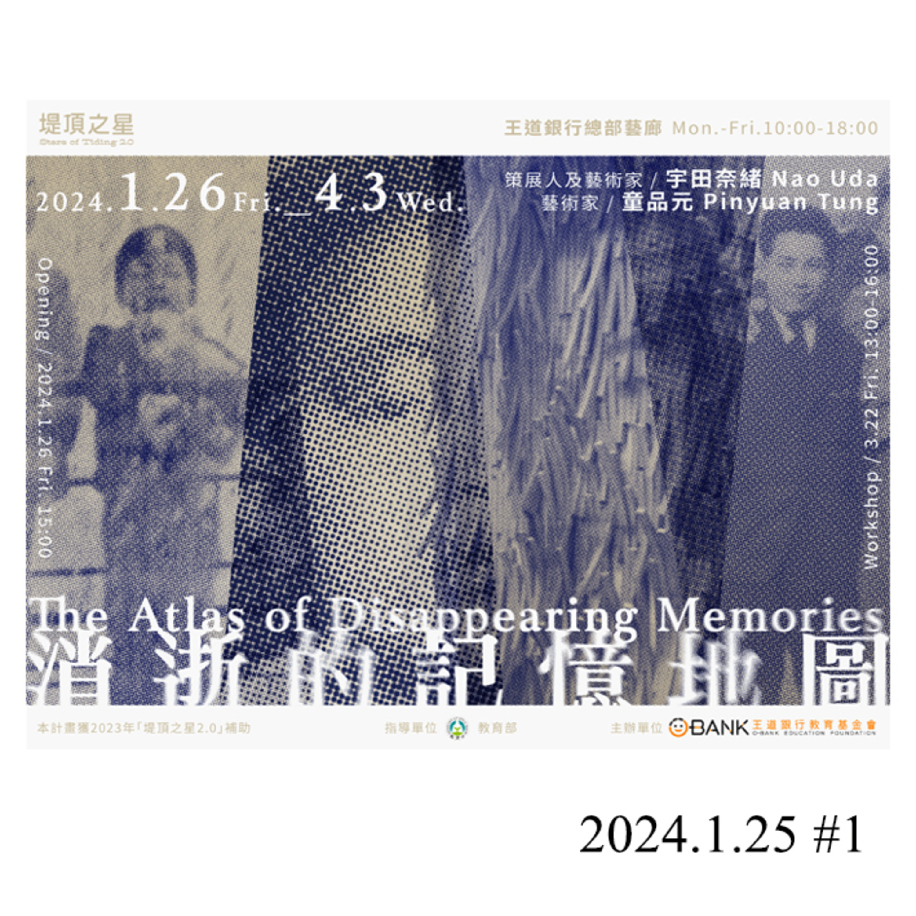 消逝的記憶地圖 [The Atlas of Disappearing Memories] #1 episode artwork