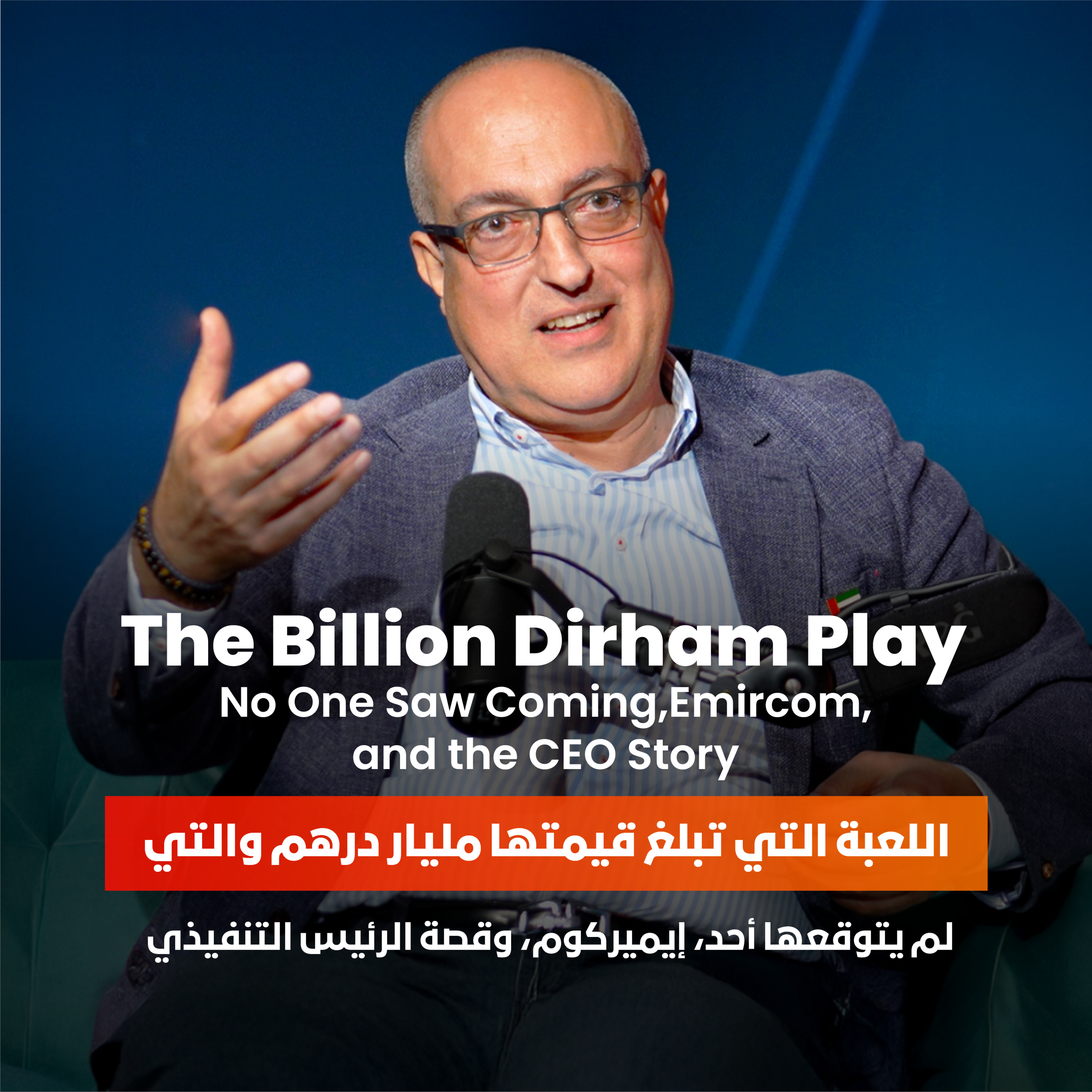 From an 800-Dirham Sale to Billion-Dirham Success: A CEO’s Journey