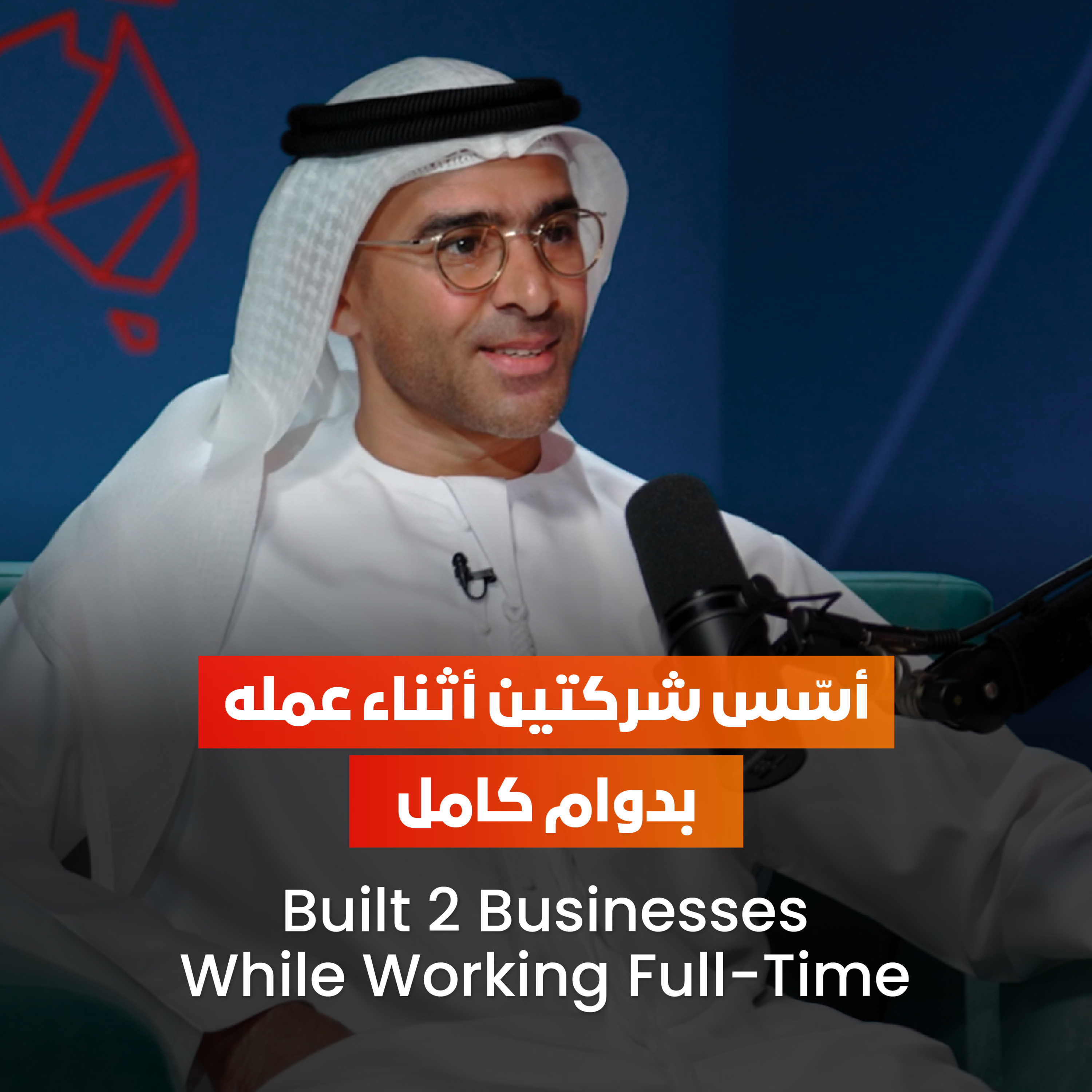 How Ibrahim Al Mannaee Built in Uncertainty | Business Growth, Career Growth, Personal Growth