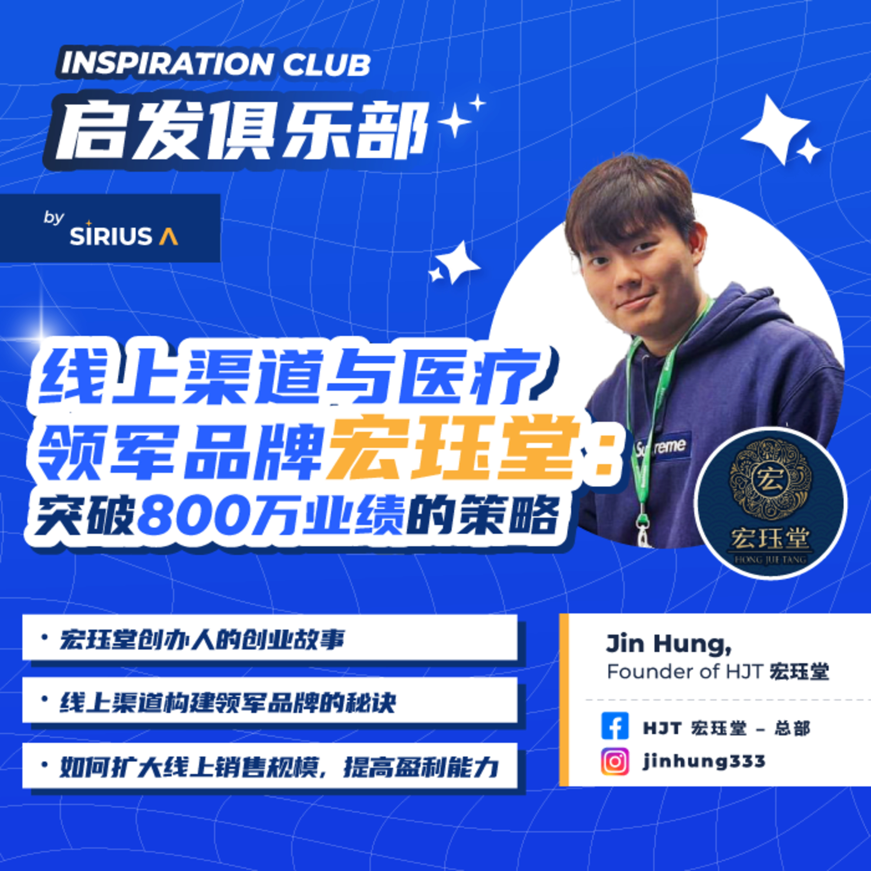 EP5 | 2年突破 RM800,000/月 的電商業績，到底怎麽做到的啊？！ ft HJT 宏玨堂 episode artwork