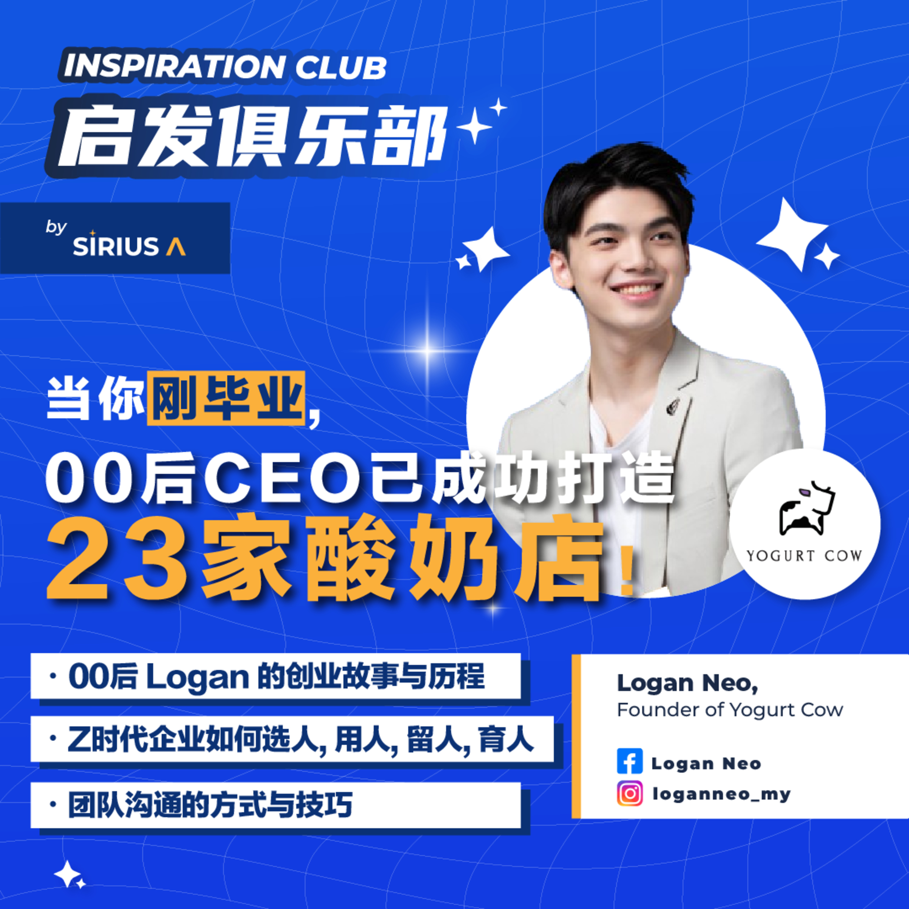EP6 | 00後的他，竟然擁有23家酸奶店？！打造最強00後團隊的秘訣全在這裏！ft Yogurt Cow episode artwork