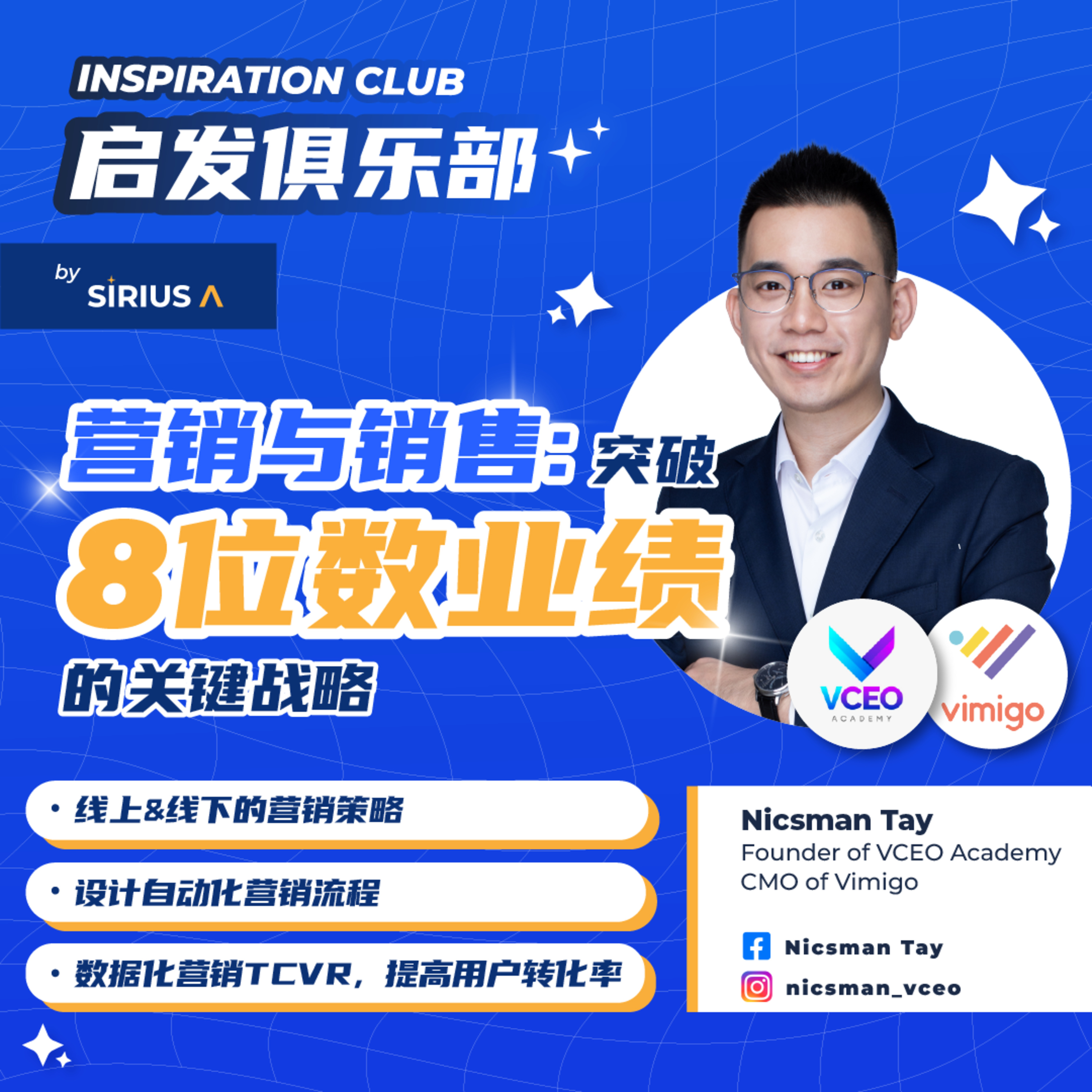 EP7 | 突破『$8位數美金』業績的營銷秘訣，老闆不要錯過啦！ft VCEO Academy episode artwork