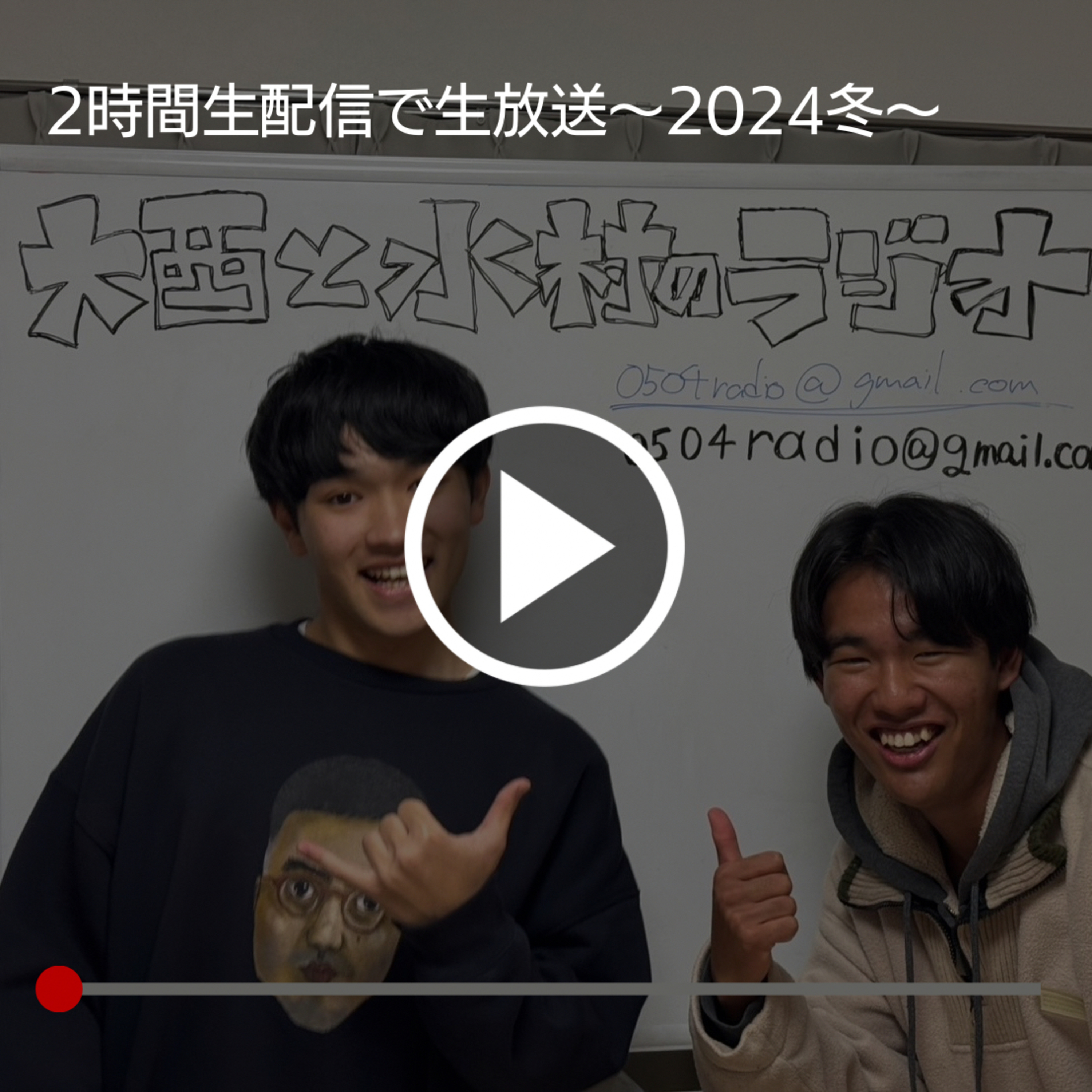 2時間生配信で生放送〜2024冬〜 episode artwork