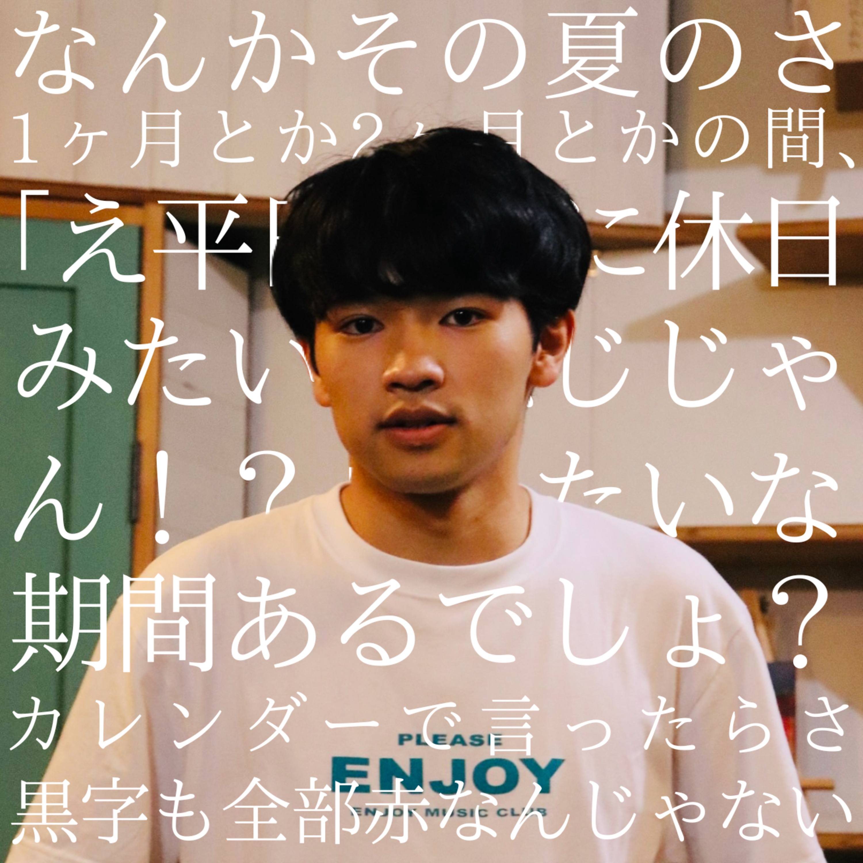 #85 「 "夏休み" 」 episode artwork