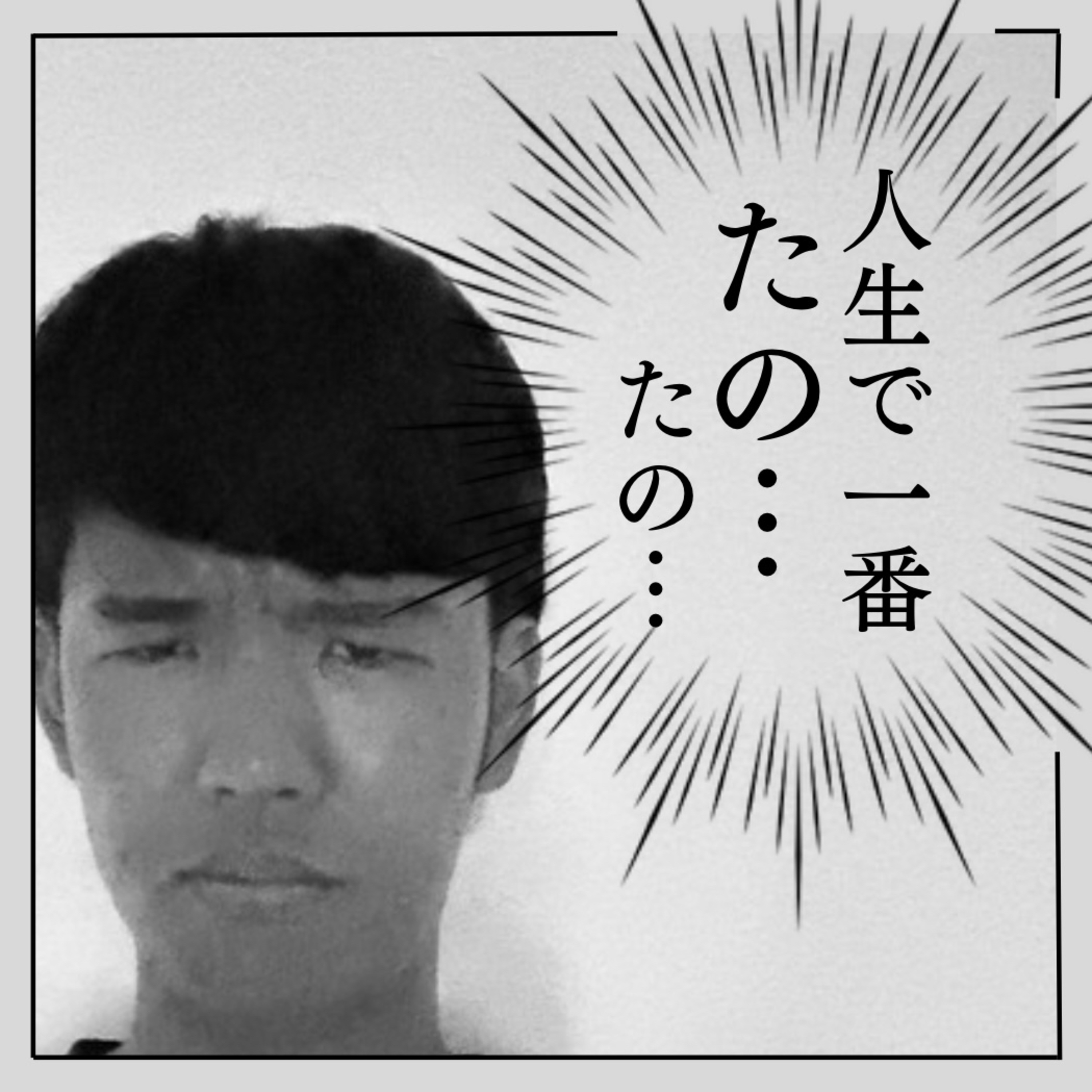 #87 「人生で一番楽しかったこと」 episode artwork