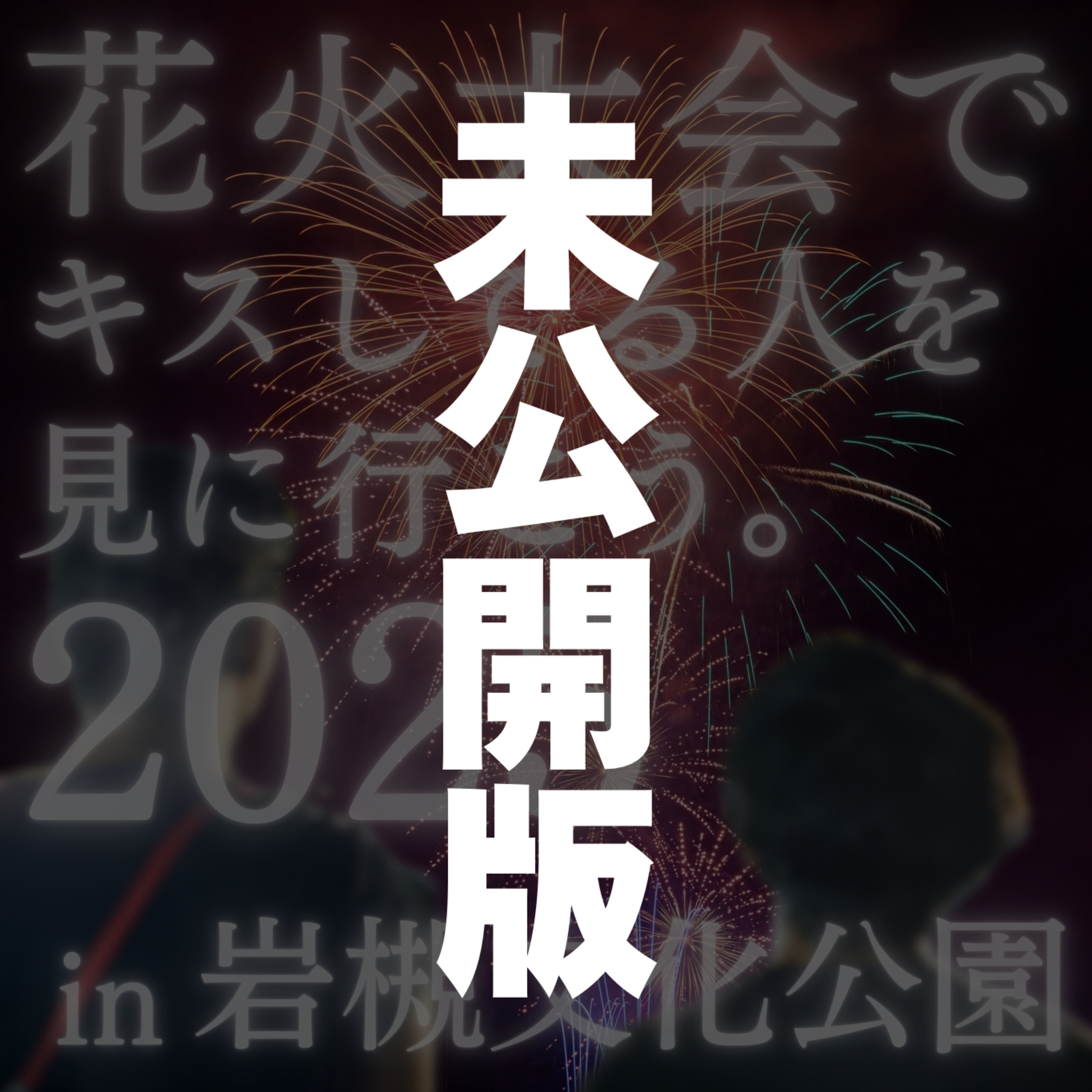 #97 「#90の未公開を！」 episode artwork