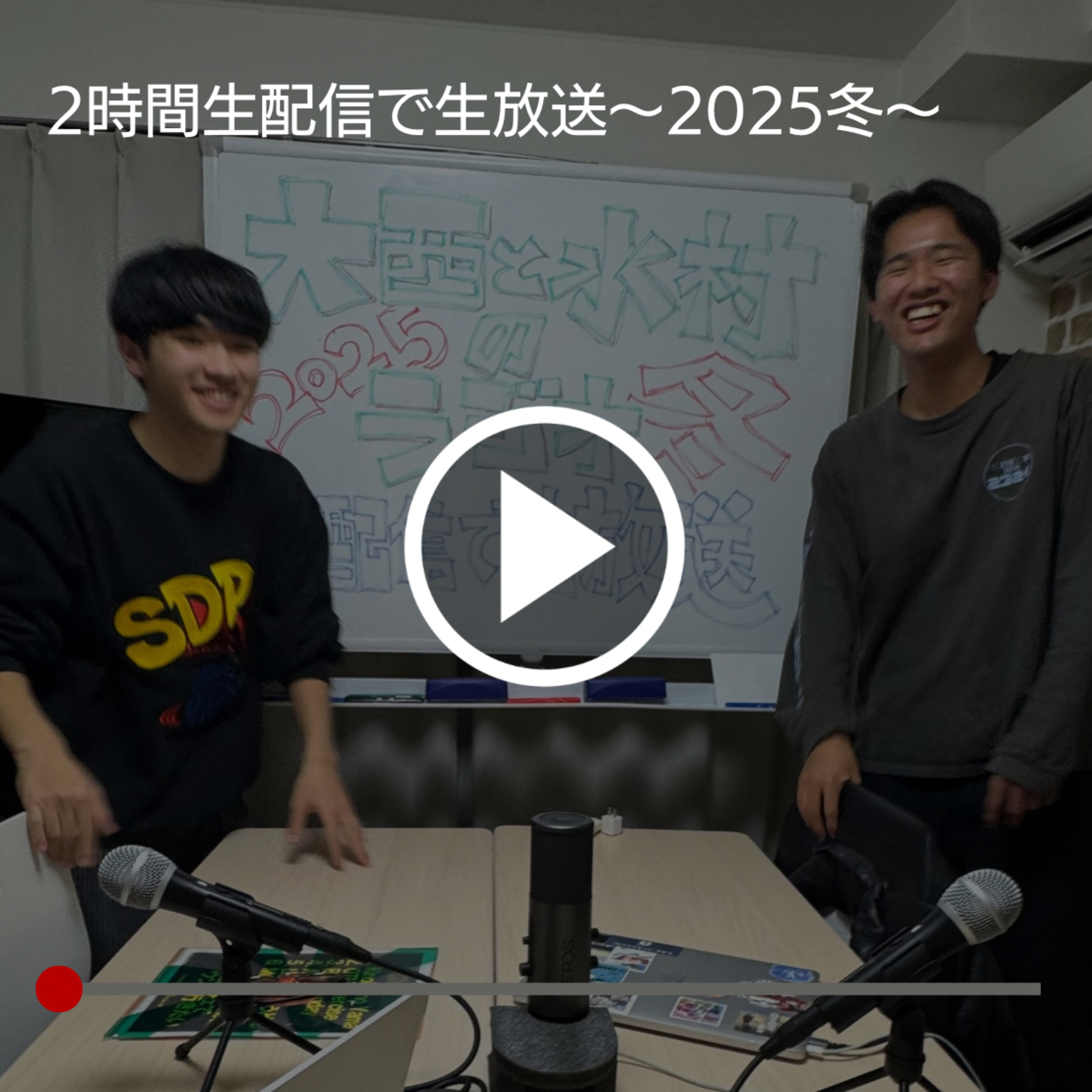 2時間生配信で生放送〜2025冬〜 episode artwork