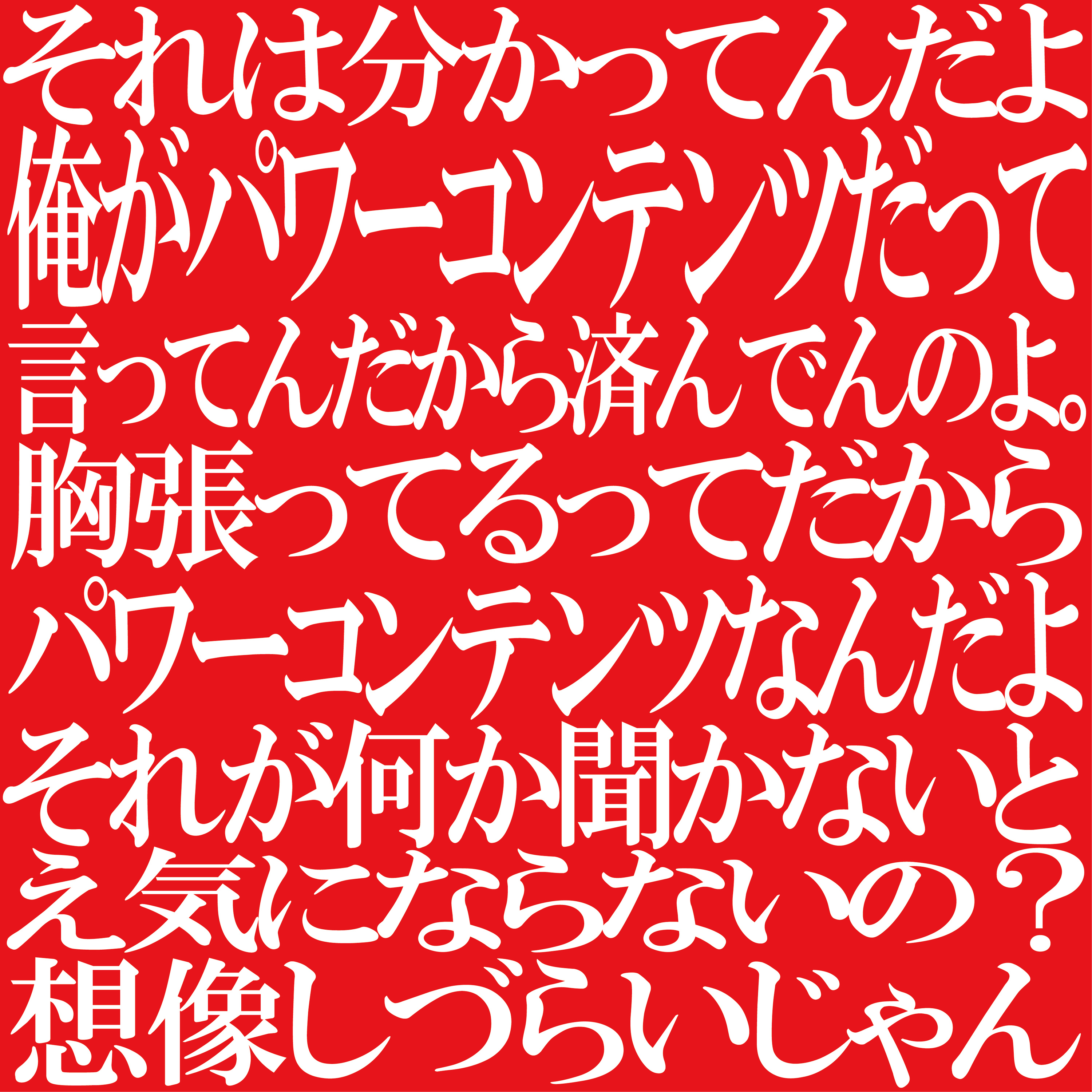 #130 「パワコン」 episode artwork