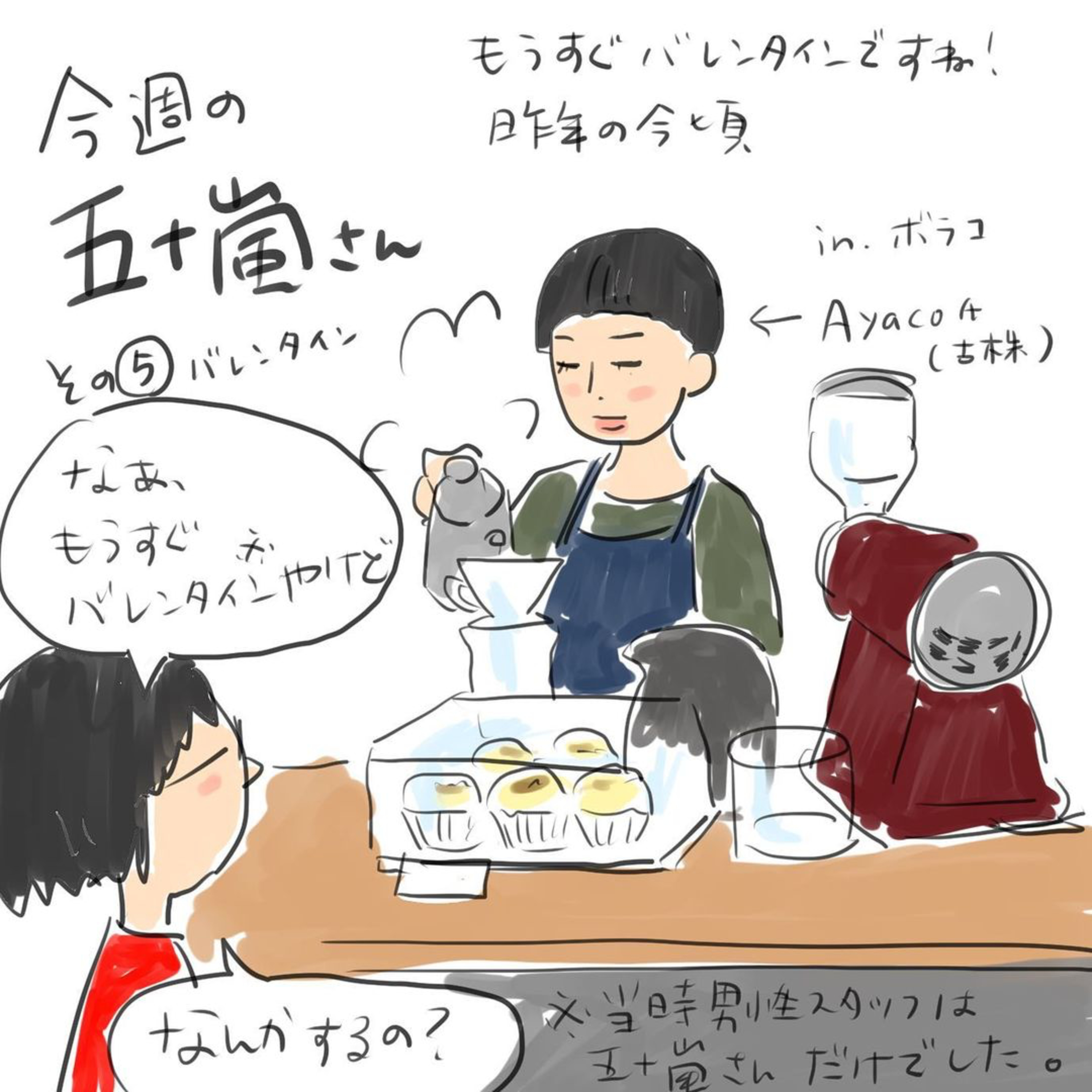 #5【⁠今週の五十嵐さん -その⑤　バレンタイン⁠⁠】 episode artwork