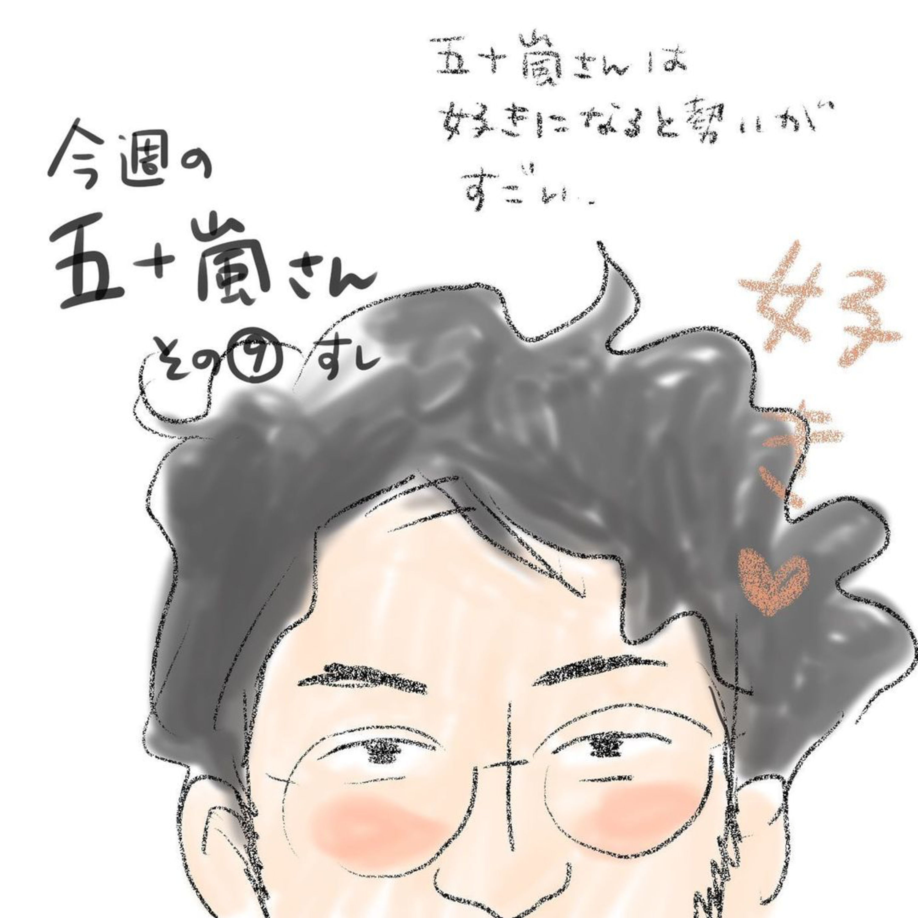 #9【⁠今週の五十嵐さん -その⑨　すし⁠】 episode artwork