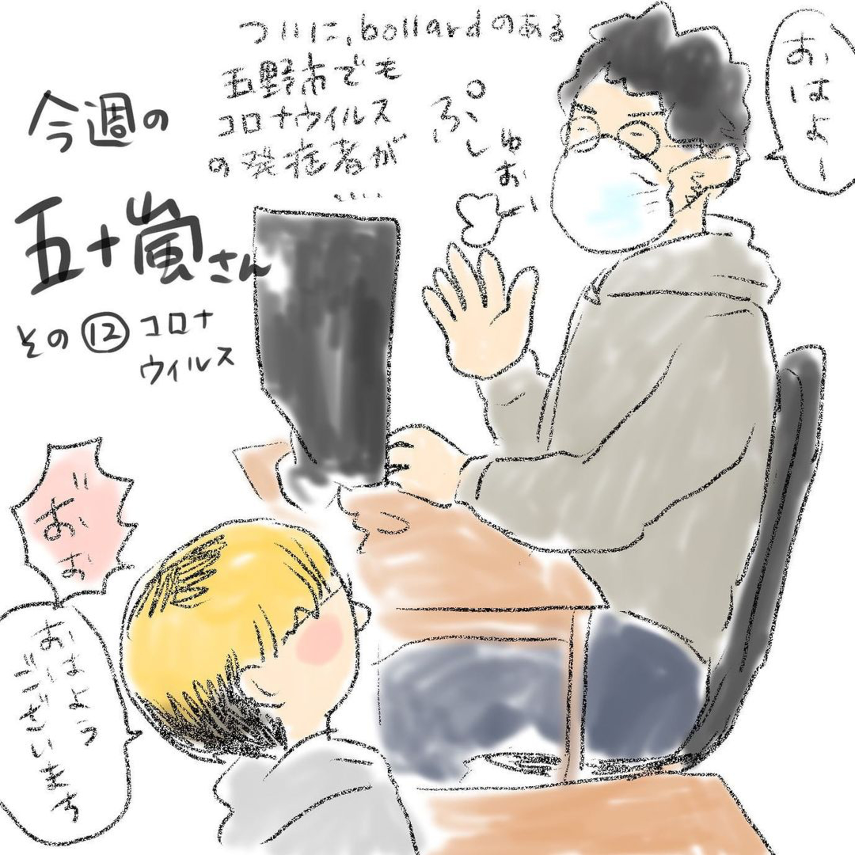 #11【⁠今週の五十嵐さん -その⑫　コロナウイルス⁠⁠】 episode artwork