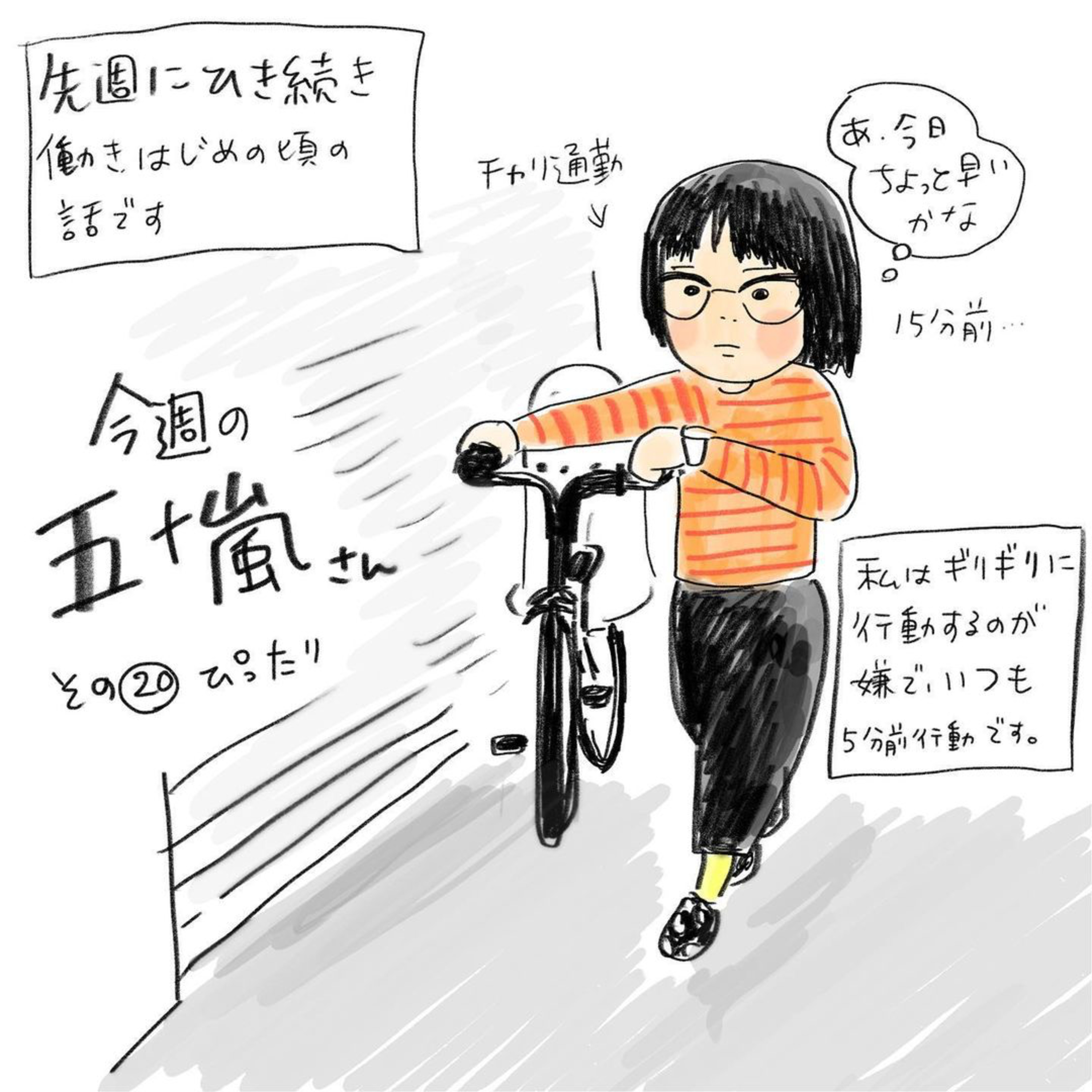#20【⁠⁠⁠⁠⁠⁠⁠⁠⁠⁠⁠今週の五十嵐さん -その⑳　ぴったり】 episode artwork
