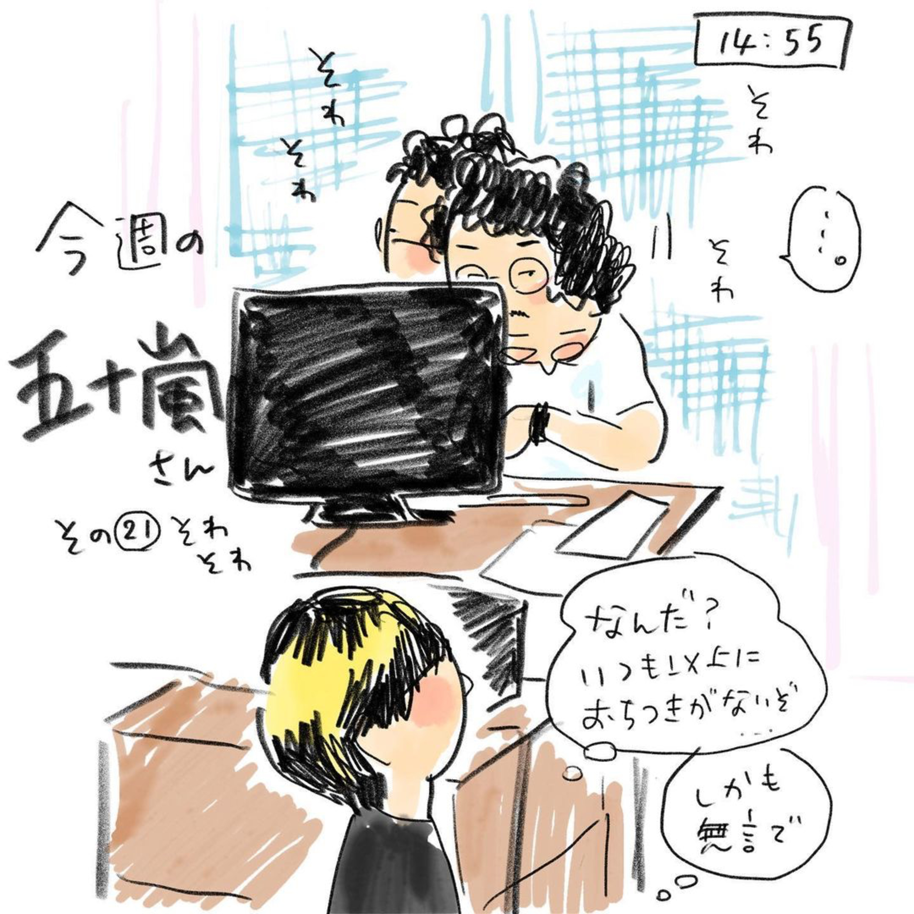 #21【⁠⁠⁠⁠⁠⁠⁠⁠⁠⁠⁠⁠⁠今週の五十嵐さん -その㉑　そわそわ⁠⁠】 episode artwork