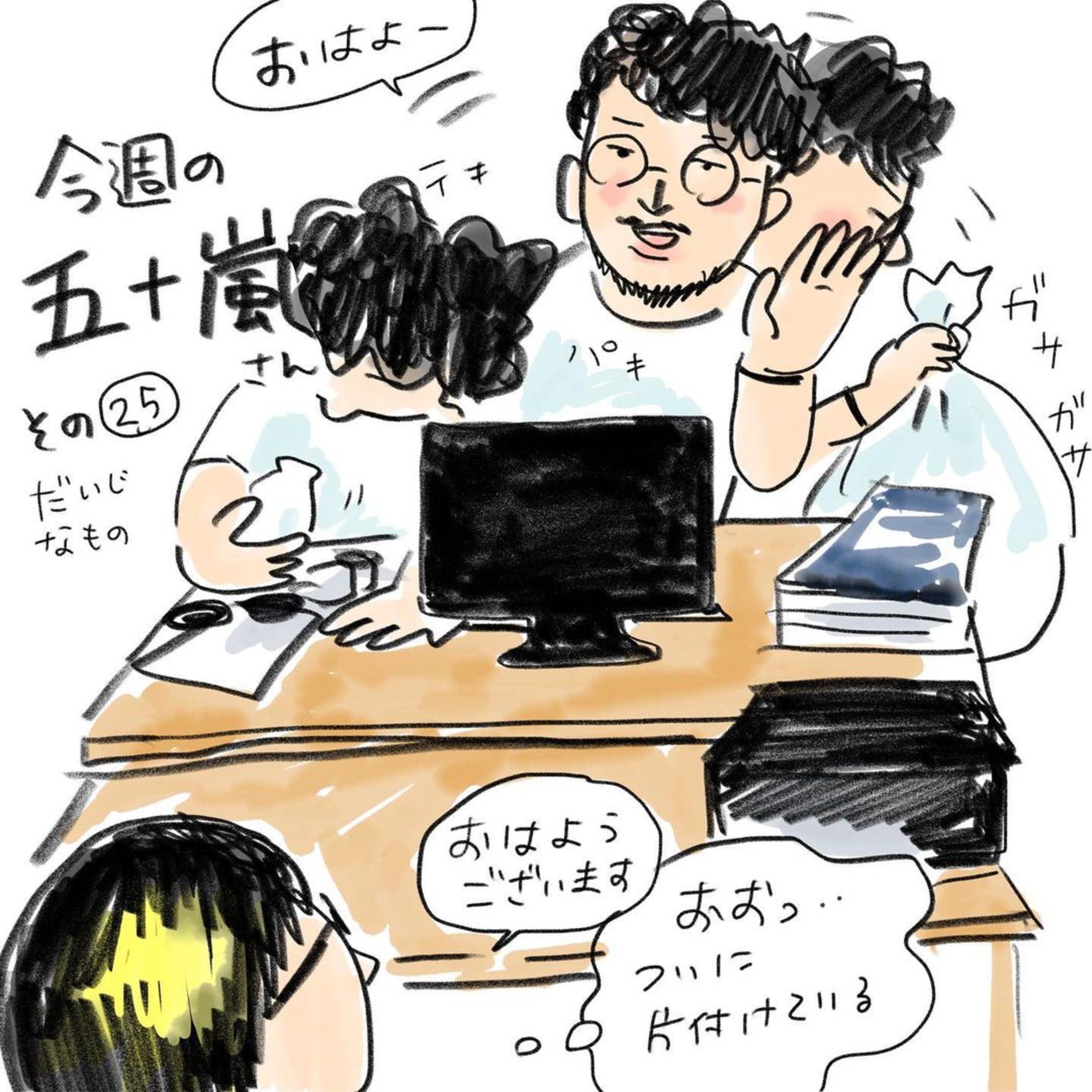 #25【⁠⁠⁠⁠⁠⁠⁠⁠⁠⁠⁠⁠⁠⁠⁠⁠⁠⁠⁠今週の五十嵐さん -その㉕　だいじなもの】 episode artwork