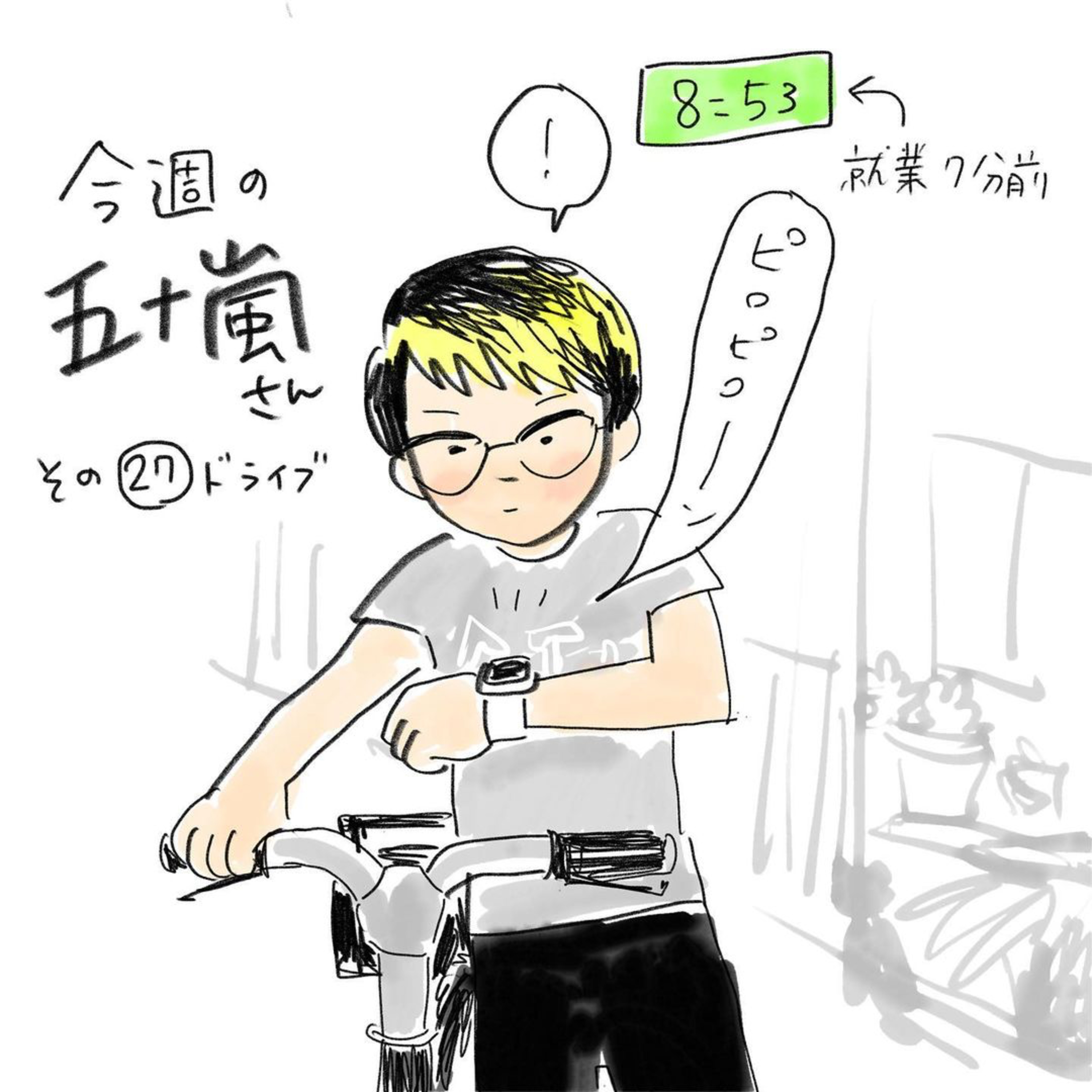 #27【⁠⁠⁠⁠⁠⁠⁠⁠⁠⁠⁠⁠⁠⁠⁠⁠⁠⁠⁠今週の五十嵐さん -その㉗　ドライブ】 episode artwork
