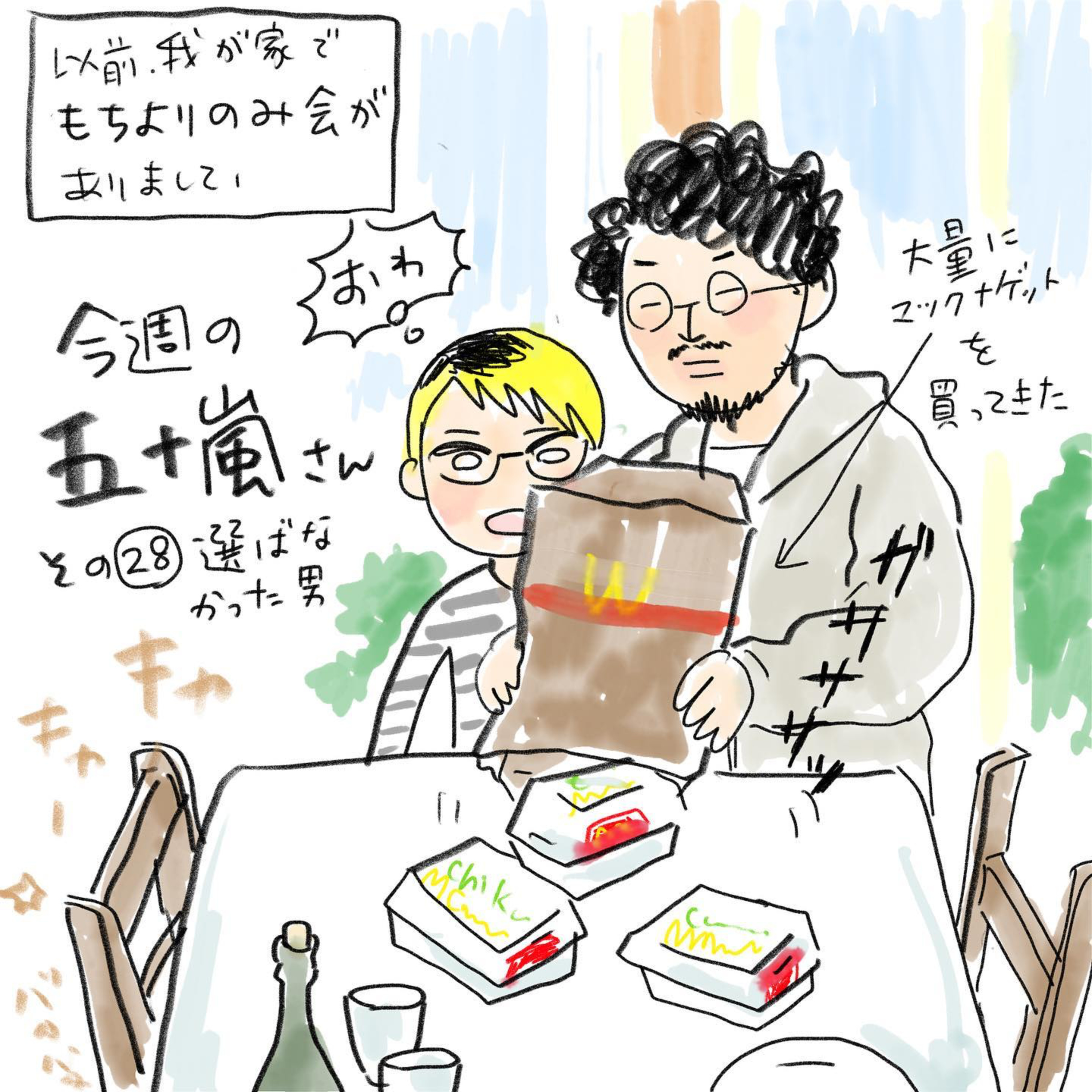 #28【⁠⁠⁠⁠⁠⁠⁠⁠⁠⁠⁠⁠⁠⁠⁠⁠⁠⁠⁠⁠今週の五十嵐さん -その㉘　選ばなかった男⁠】 episode artwork