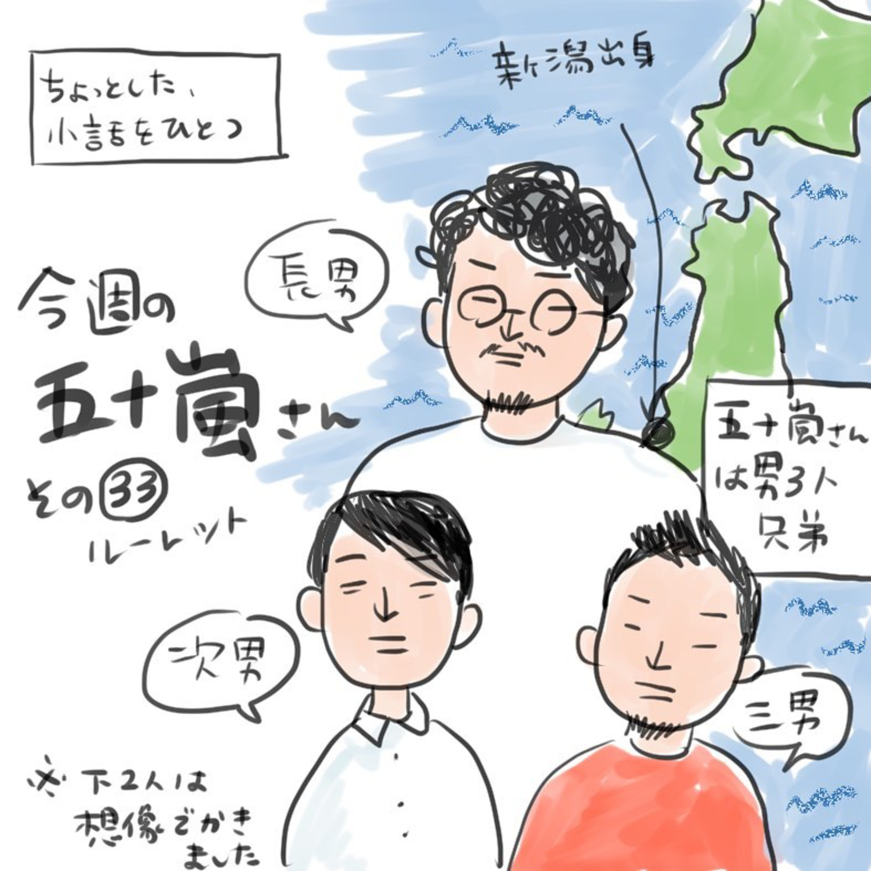 #33【⁠⁠⁠⁠⁠⁠⁠⁠⁠⁠⁠⁠⁠⁠⁠⁠⁠⁠⁠⁠⁠⁠⁠⁠⁠⁠今週の五十嵐さん -その㉝　ルーレット⁠⁠】 episode artwork