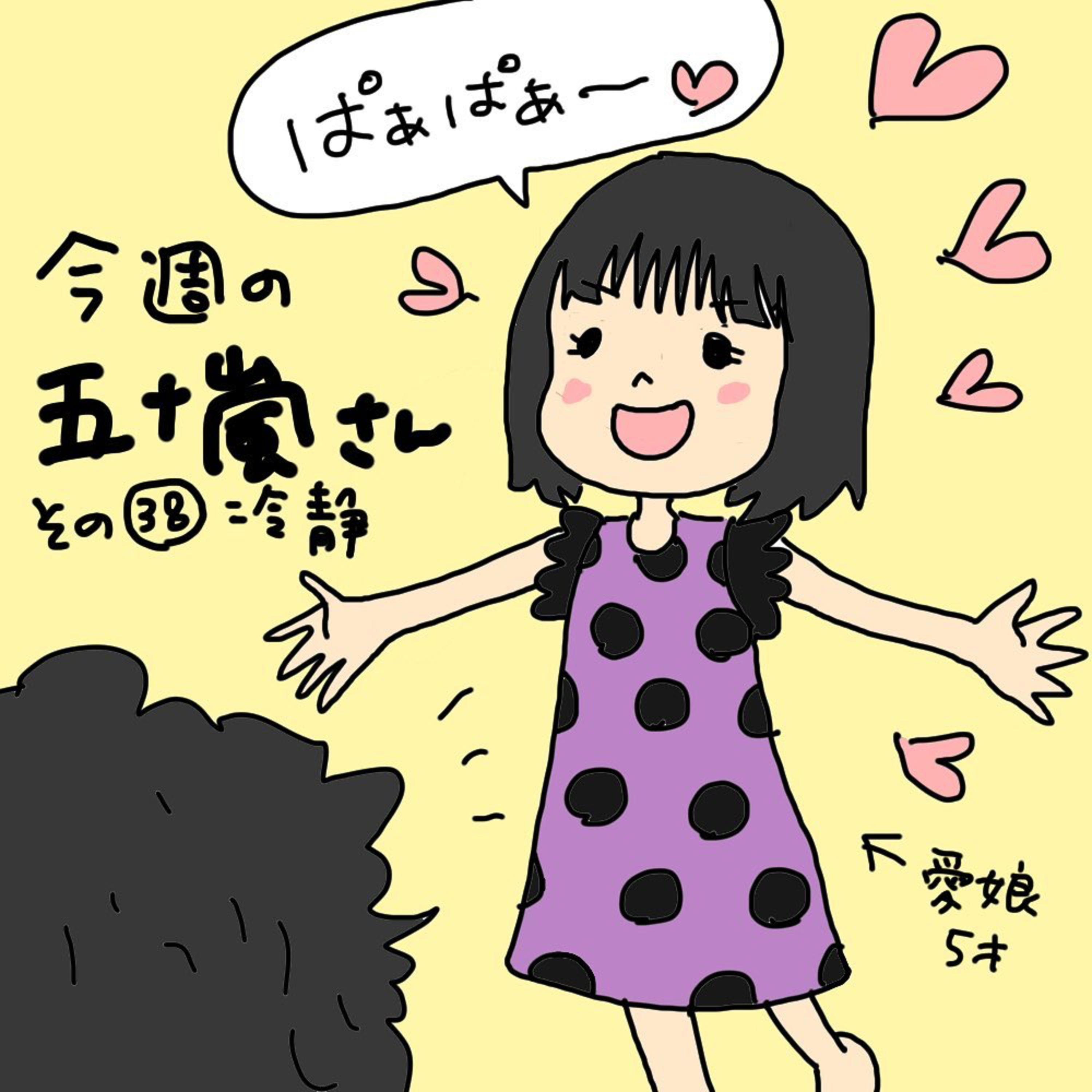 #38【⁠⁠⁠⁠⁠⁠⁠⁠⁠⁠⁠⁠⁠⁠⁠⁠⁠⁠⁠⁠⁠⁠⁠⁠⁠⁠⁠⁠⁠⁠今週の五十嵐さん -その㊳　冷静】 episode artwork