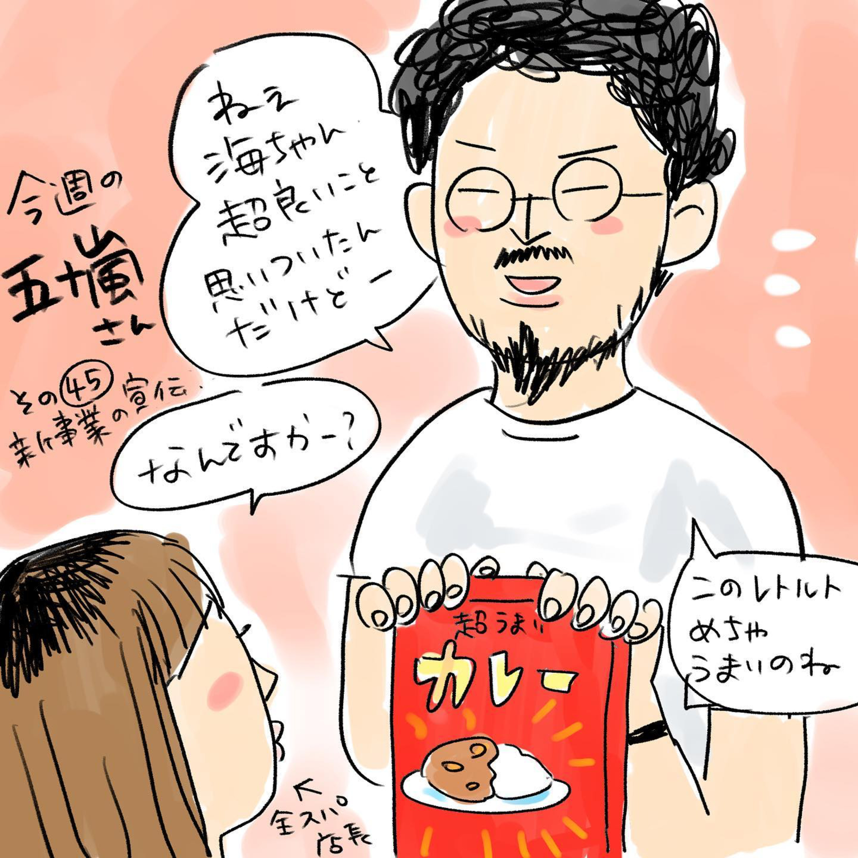 #45【⁠⁠⁠⁠⁠⁠⁠⁠⁠⁠⁠⁠⁠⁠⁠⁠⁠⁠⁠⁠⁠⁠⁠⁠⁠⁠⁠⁠⁠⁠⁠⁠⁠⁠⁠⁠⁠今週の五十嵐さん -その㊺　新事業の宣伝⁠⁠⁠⁠⁠⁠⁠】 episode artwork
