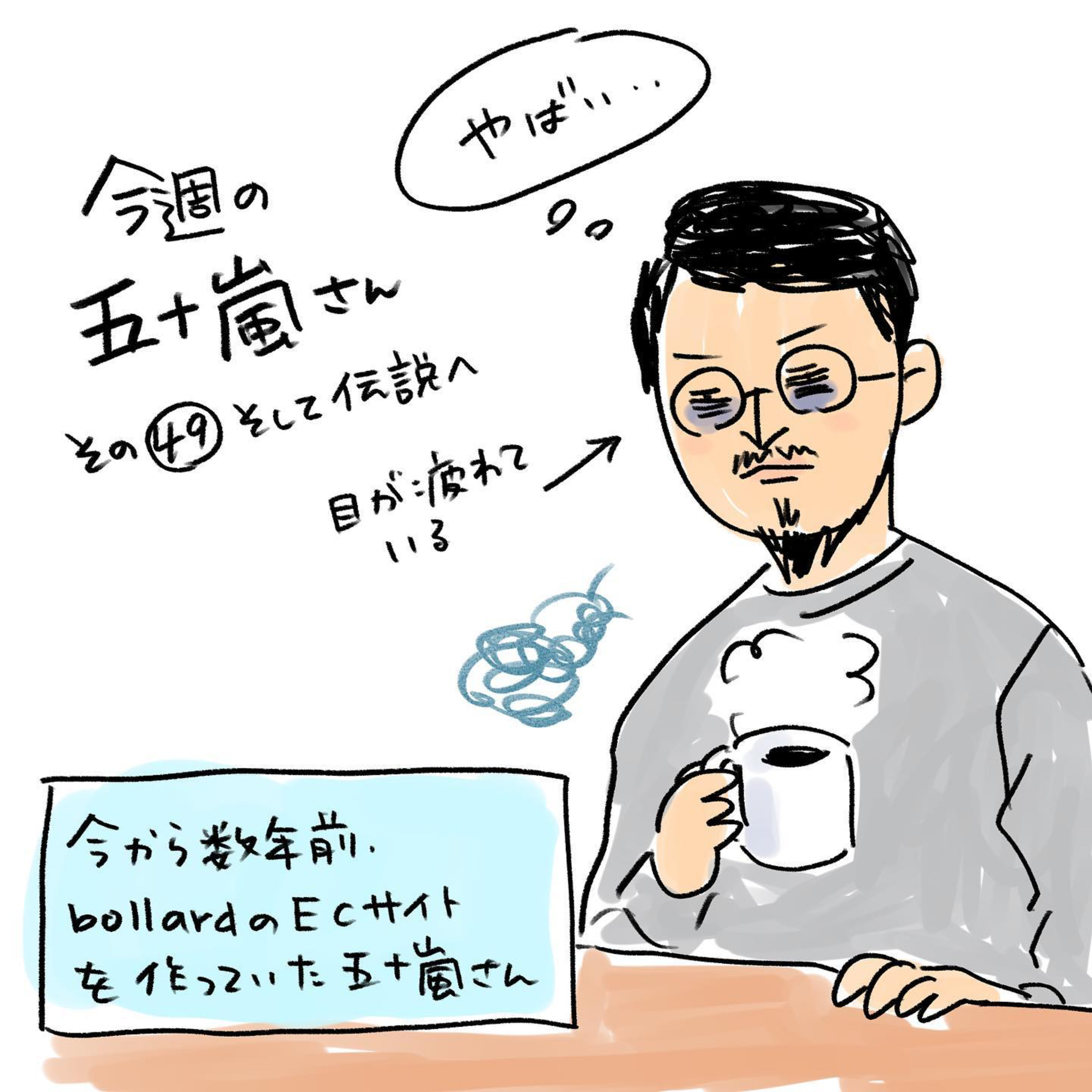 #49【⁠⁠⁠⁠⁠⁠⁠⁠⁠⁠⁠⁠⁠⁠⁠⁠⁠⁠⁠⁠⁠⁠⁠⁠⁠⁠⁠⁠⁠⁠⁠⁠⁠⁠⁠⁠⁠⁠⁠⁠⁠⁠⁠今週の五十嵐さん -その㊾　そして伝説へ⁠⁠⁠⁠⁠⁠】 episode artwork