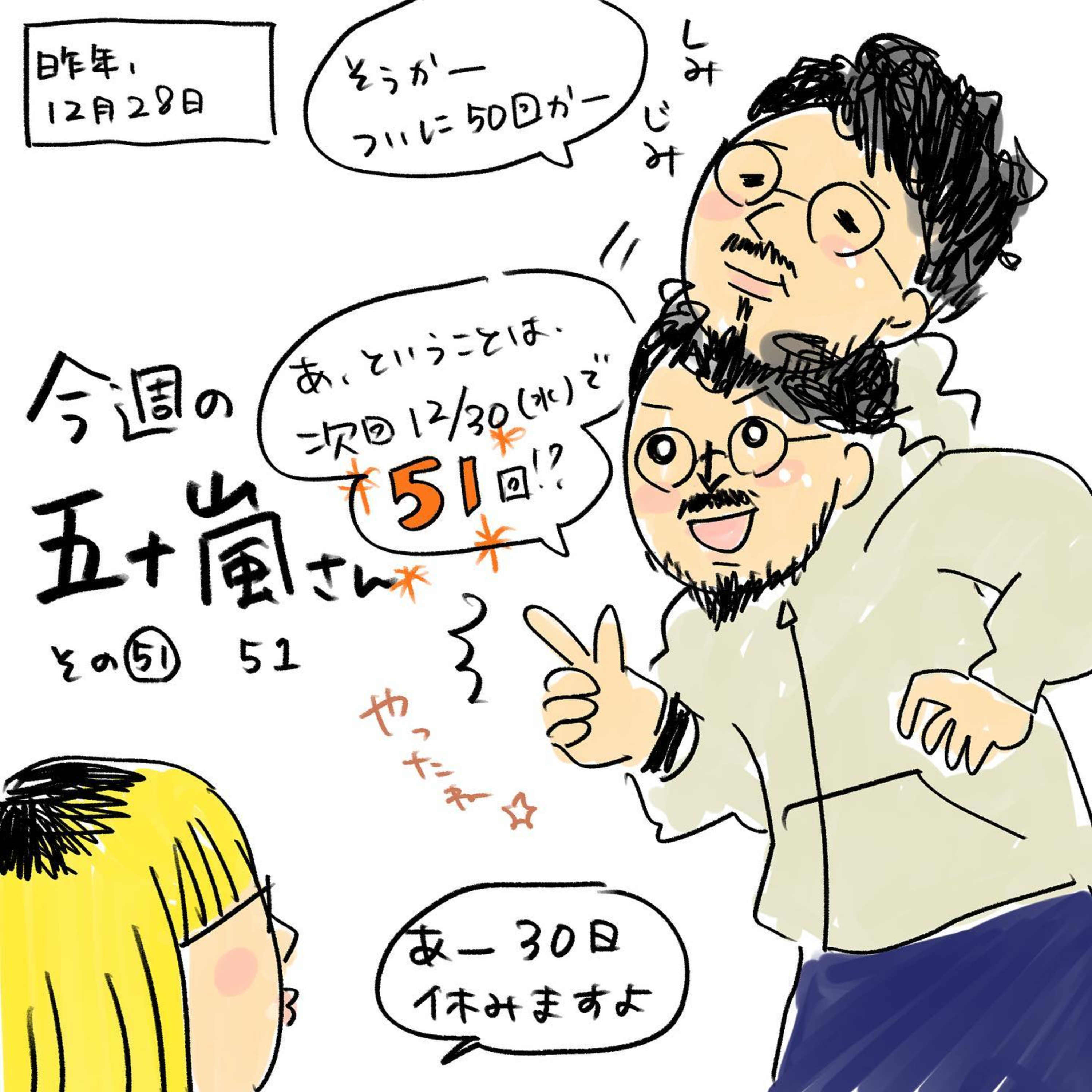 #51【⁠⁠⁠⁠⁠⁠⁠⁠⁠⁠⁠⁠⁠⁠⁠⁠⁠⁠⁠⁠⁠⁠⁠⁠⁠⁠⁠⁠⁠⁠⁠⁠⁠⁠⁠⁠⁠⁠⁠⁠⁠⁠⁠⁠⁠⁠⁠今週の五十嵐さん -その５１　５１⁠⁠】 episode artwork