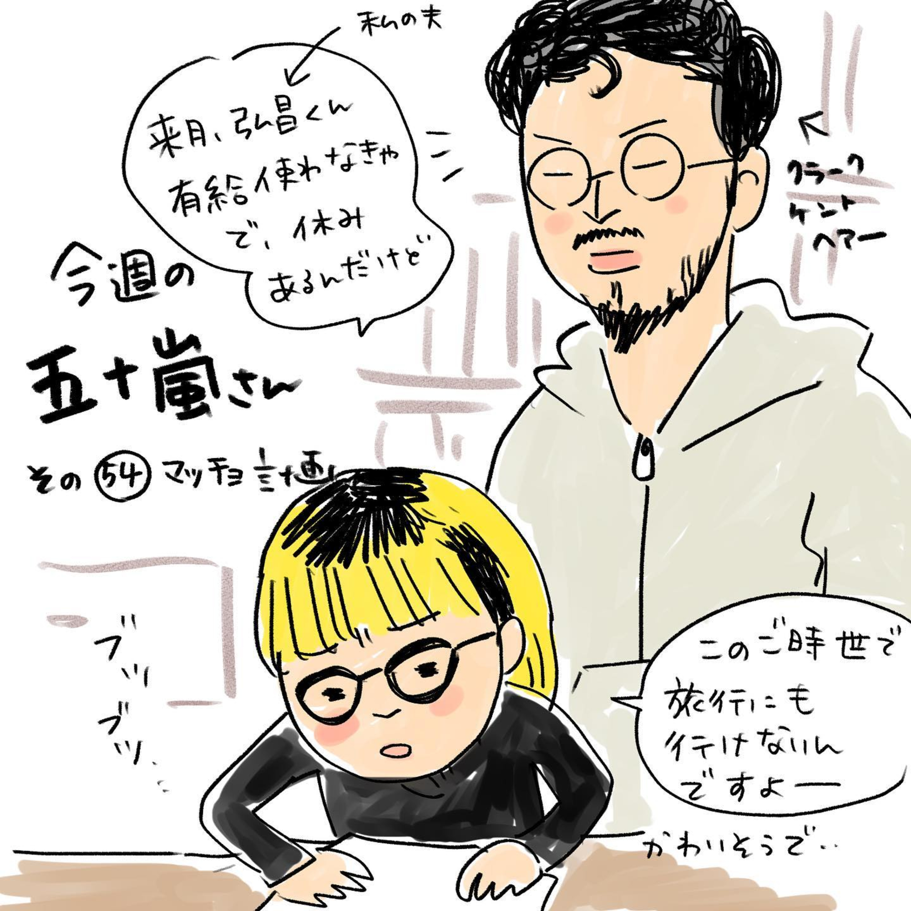 #54【⁠⁠⁠⁠⁠⁠⁠⁠⁠⁠⁠⁠⁠⁠⁠⁠⁠⁠⁠⁠⁠⁠⁠⁠⁠⁠⁠⁠⁠⁠⁠⁠⁠⁠⁠⁠⁠⁠⁠⁠⁠⁠⁠⁠⁠⁠⁠⁠⁠今週の五十嵐さん -その５４　マッチョ計画⁠⁠】 episode artwork