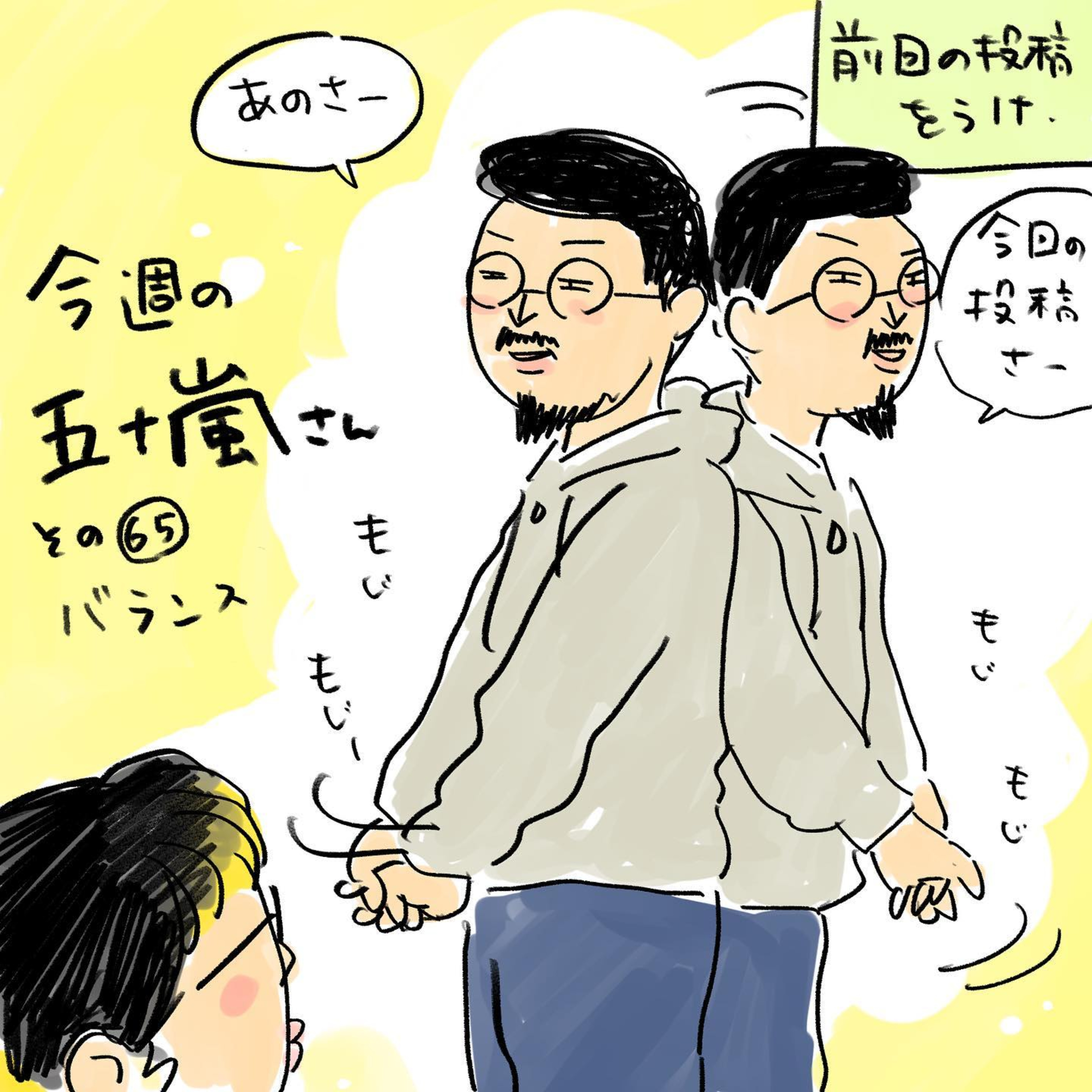 #65【⁠⁠⁠⁠⁠⁠⁠⁠⁠⁠⁠⁠⁠⁠⁠⁠⁠⁠⁠⁠⁠⁠⁠⁠⁠⁠⁠⁠⁠⁠⁠⁠⁠⁠⁠⁠⁠⁠⁠⁠⁠⁠⁠⁠⁠⁠⁠⁠⁠⁠⁠⁠⁠⁠⁠⁠⁠⁠⁠⁠今週の五十嵐さん -その６５　バランス⁠⁠⁠⁠⁠⁠】 episode artwork