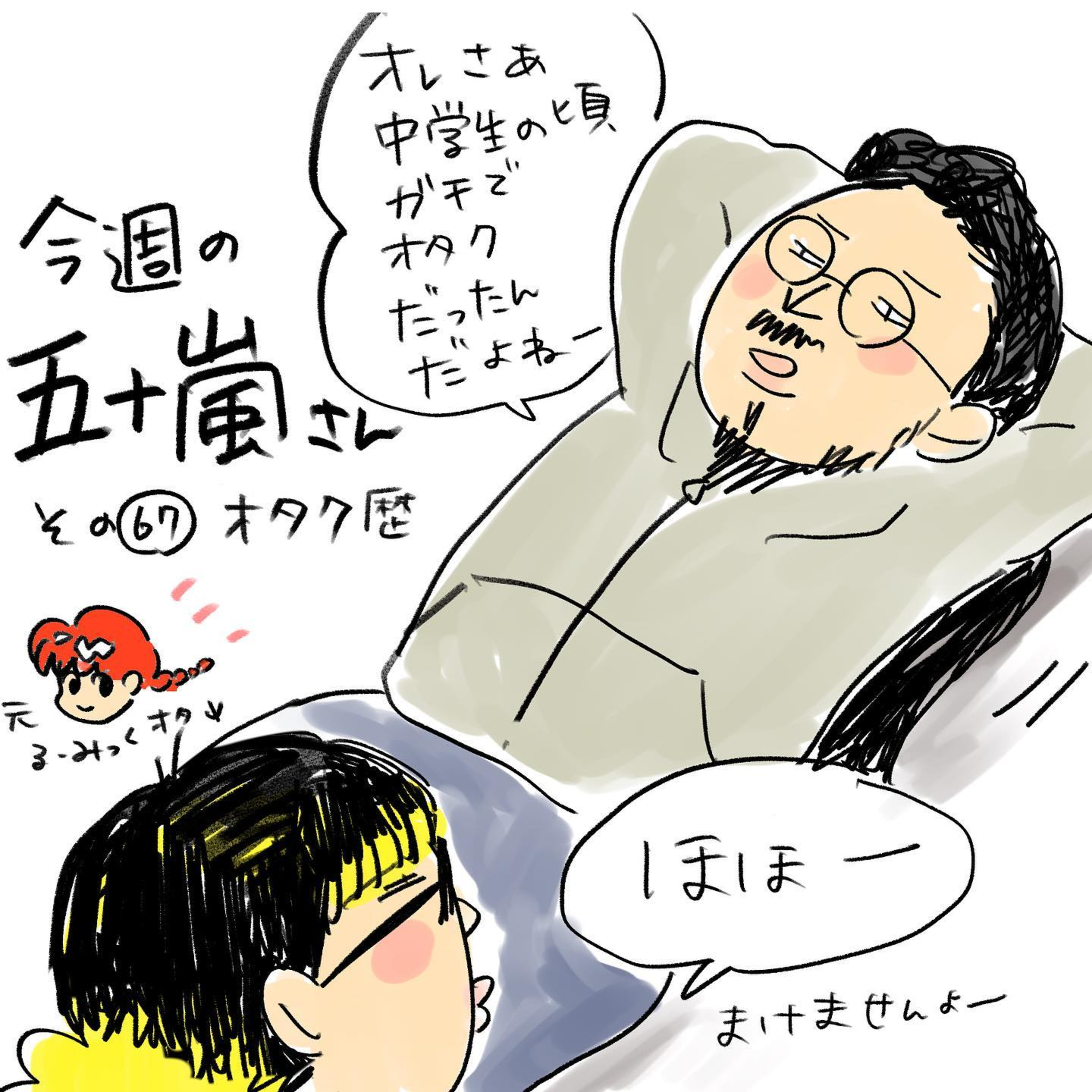 #67【⁠⁠⁠⁠⁠⁠⁠⁠⁠⁠⁠⁠⁠⁠⁠⁠⁠⁠⁠⁠⁠⁠⁠⁠⁠⁠⁠⁠⁠⁠⁠⁠⁠⁠⁠⁠⁠⁠⁠⁠⁠⁠⁠⁠⁠⁠⁠⁠⁠⁠⁠⁠⁠⁠⁠⁠⁠⁠⁠⁠⁠⁠今週の五十嵐さん -その６７　オタク歴⁠⁠⁠⁠⁠⁠⁠⁠】 episode artwork