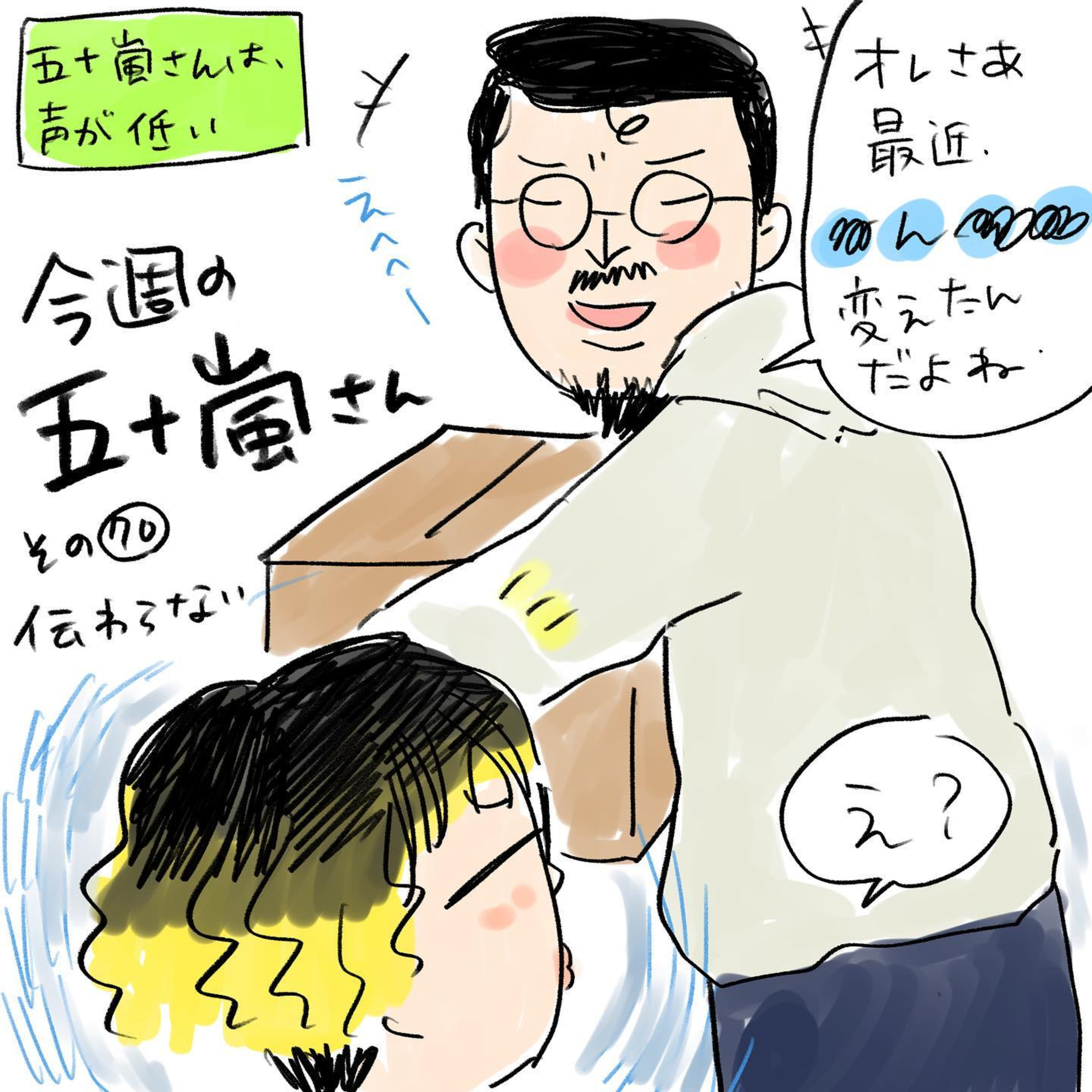 #70【⁠⁠⁠⁠⁠⁠⁠⁠⁠⁠⁠⁠⁠⁠⁠⁠⁠⁠⁠⁠⁠⁠⁠⁠⁠⁠⁠⁠⁠⁠⁠⁠⁠⁠⁠⁠⁠⁠⁠⁠⁠⁠⁠⁠⁠⁠⁠⁠⁠⁠⁠⁠⁠⁠⁠⁠⁠⁠⁠⁠⁠⁠⁠⁠⁠今週の五十嵐さん -その７０　伝わらない⁠⁠⁠⁠⁠⁠⁠⁠⁠⁠⁠】 episode artwork