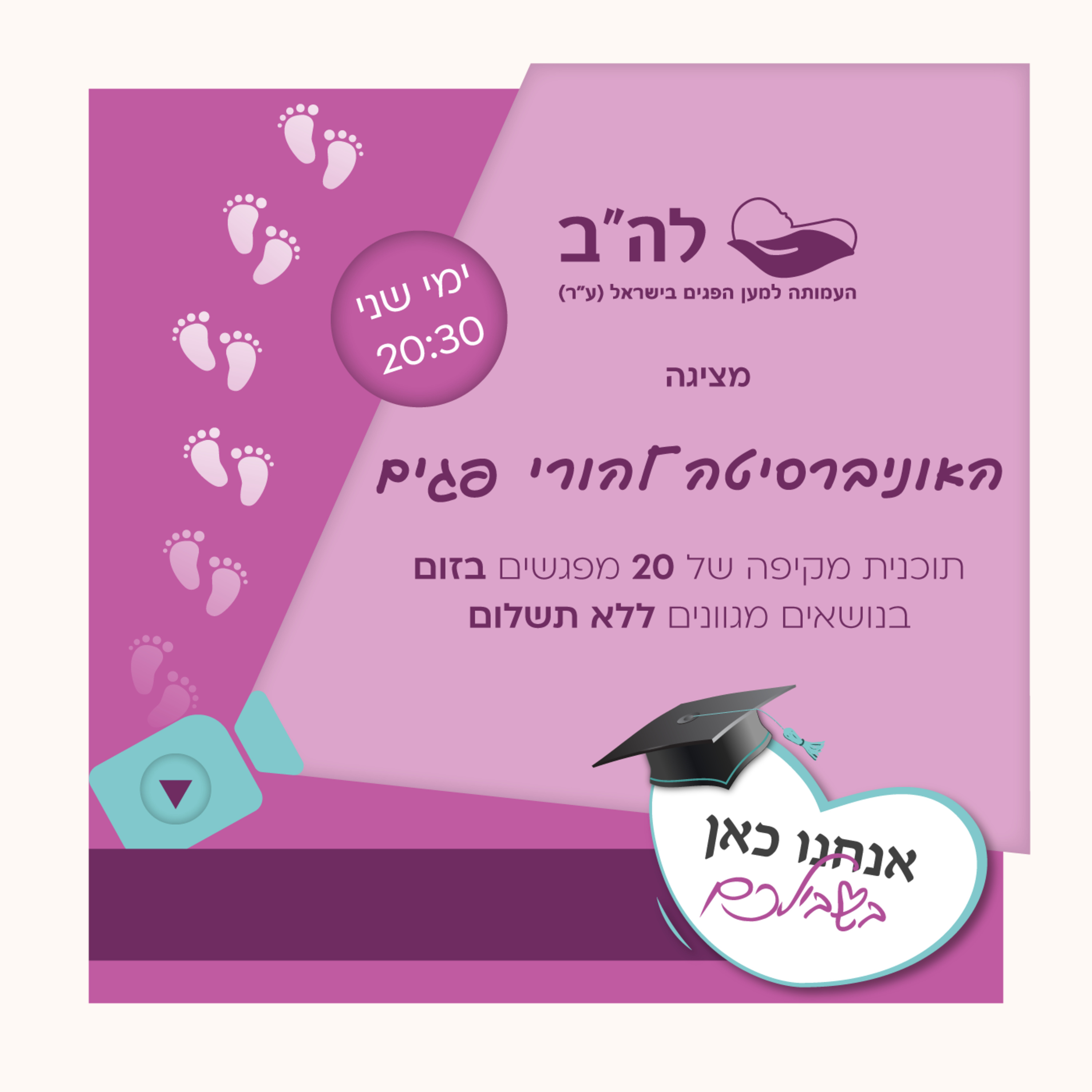 אודות עמותת לה"ב למען הפגים בישראל episode artwork