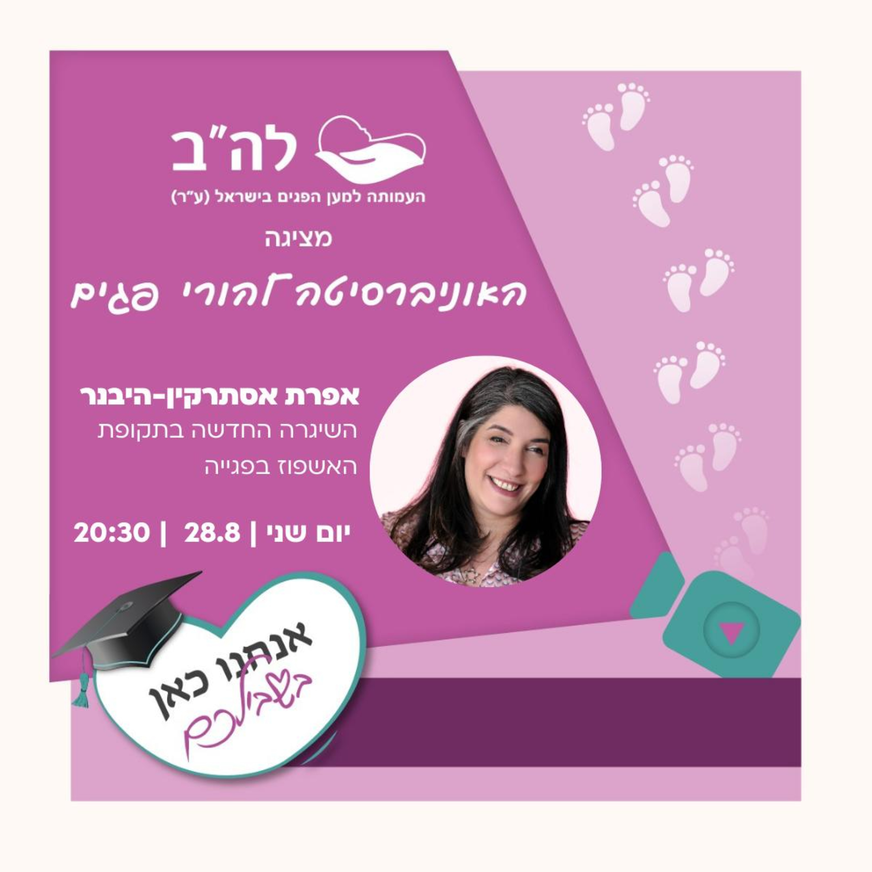 השגרה החדשה בעת אשפוז בפגיה עם אפרת אסתרקין, פסיכולוגית רפואית episode artwork