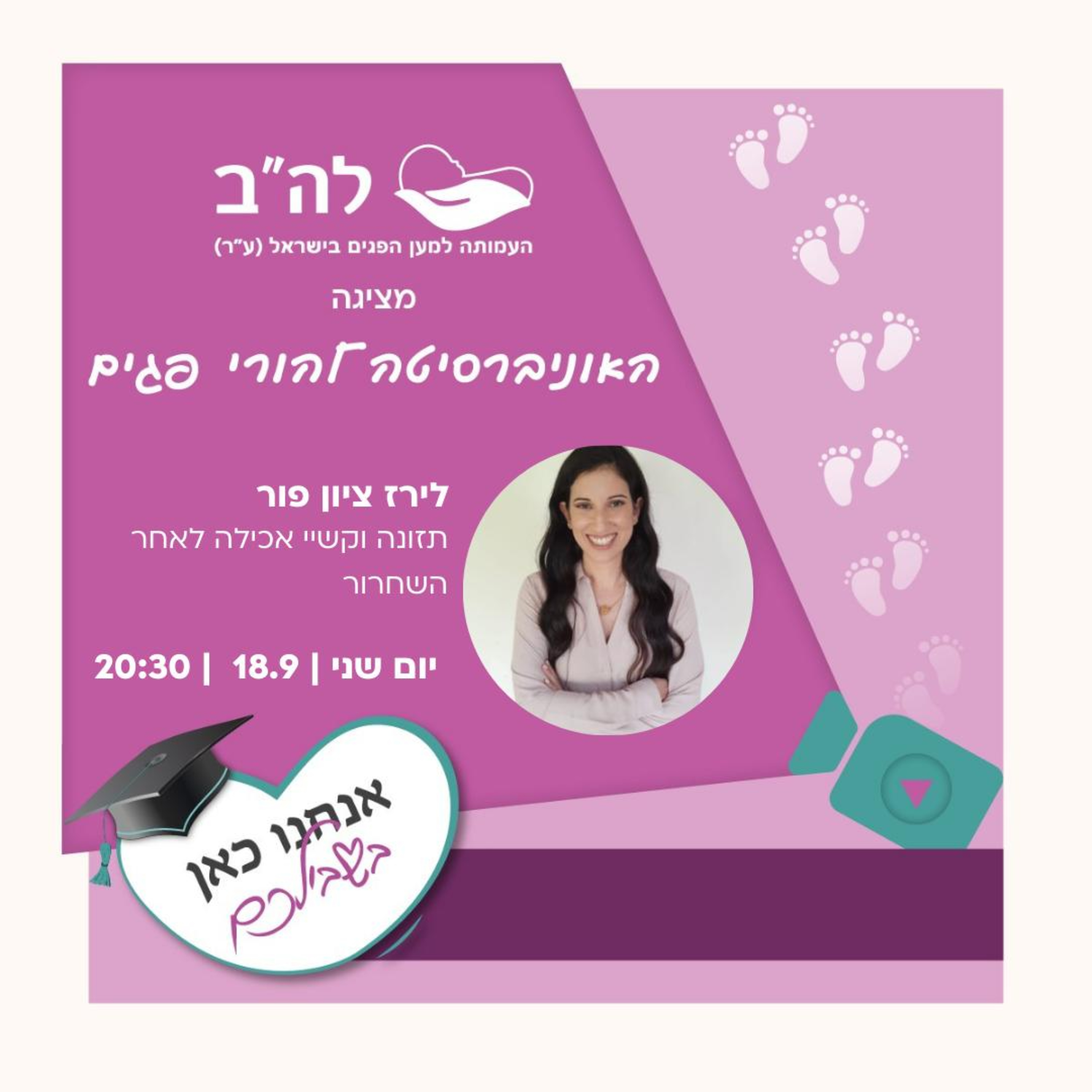 תזונה וקשיי אכילה לאחר השחרור עם לירז ציון פור, דיאטנית קלינית לתינוקות וילדים episode artwork