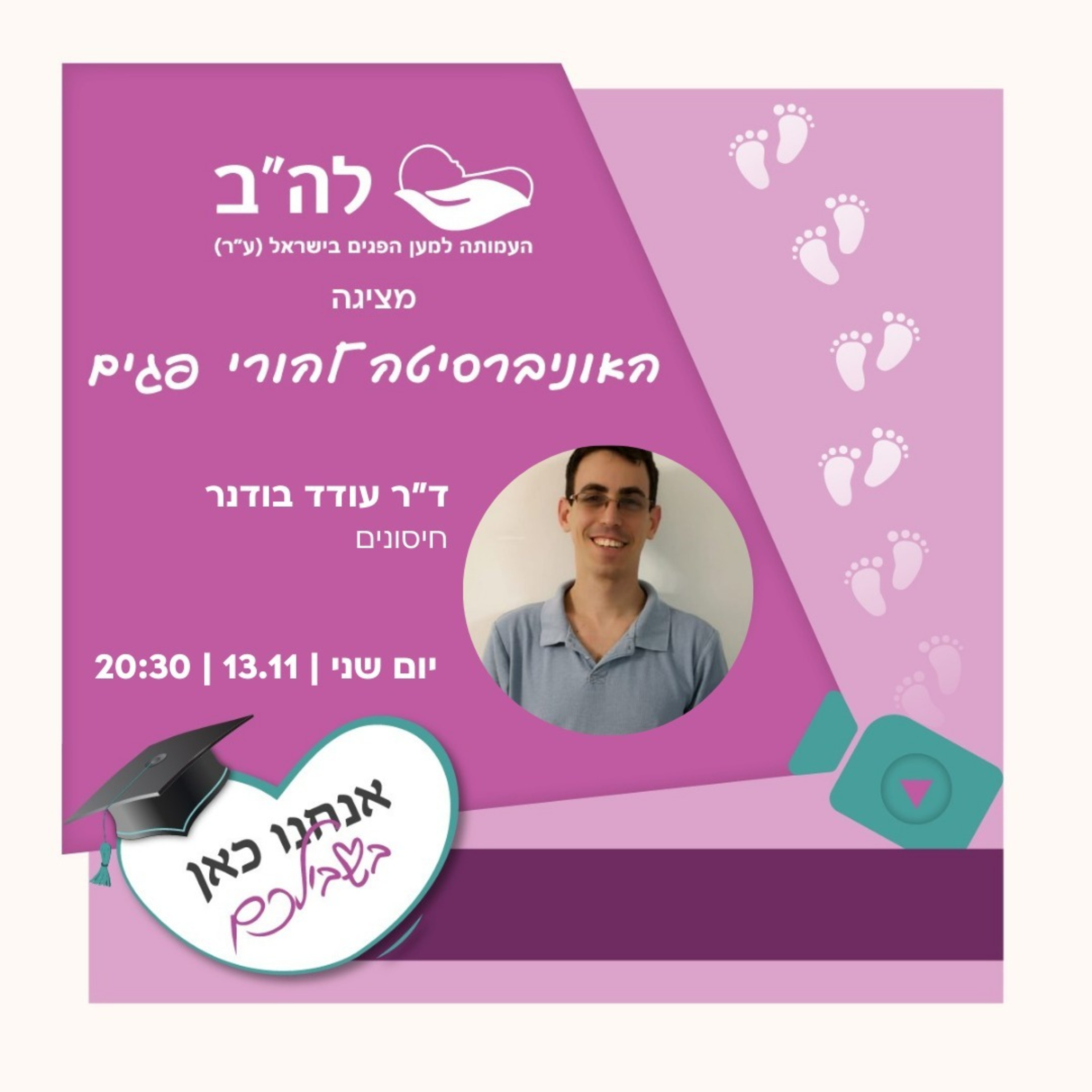 חיסונים עם ד"ר עודד בודנר, מתמחה ברפואת המשפחה  episode artwork