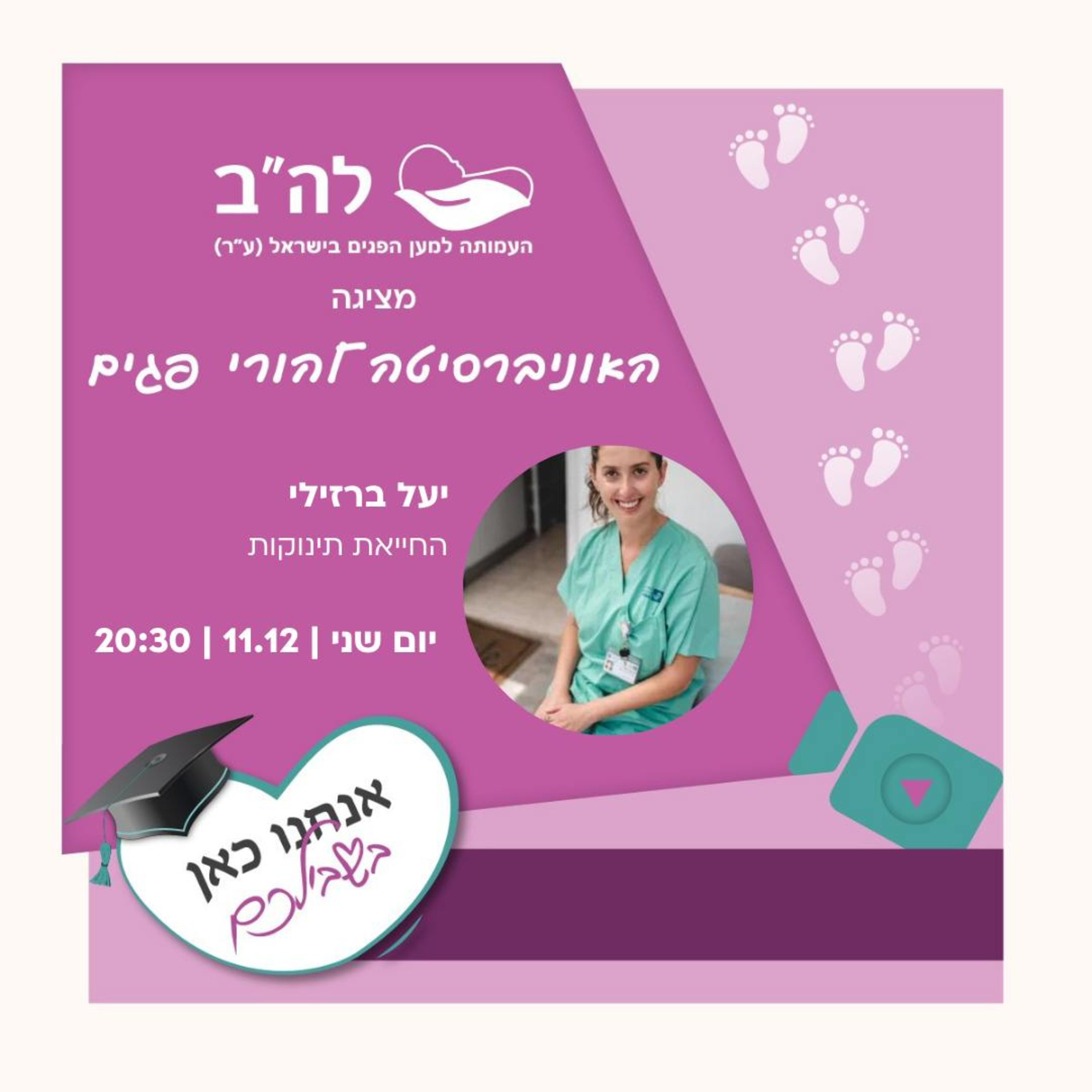 החייאת תינוקות עם יעל ברזילי episode artwork