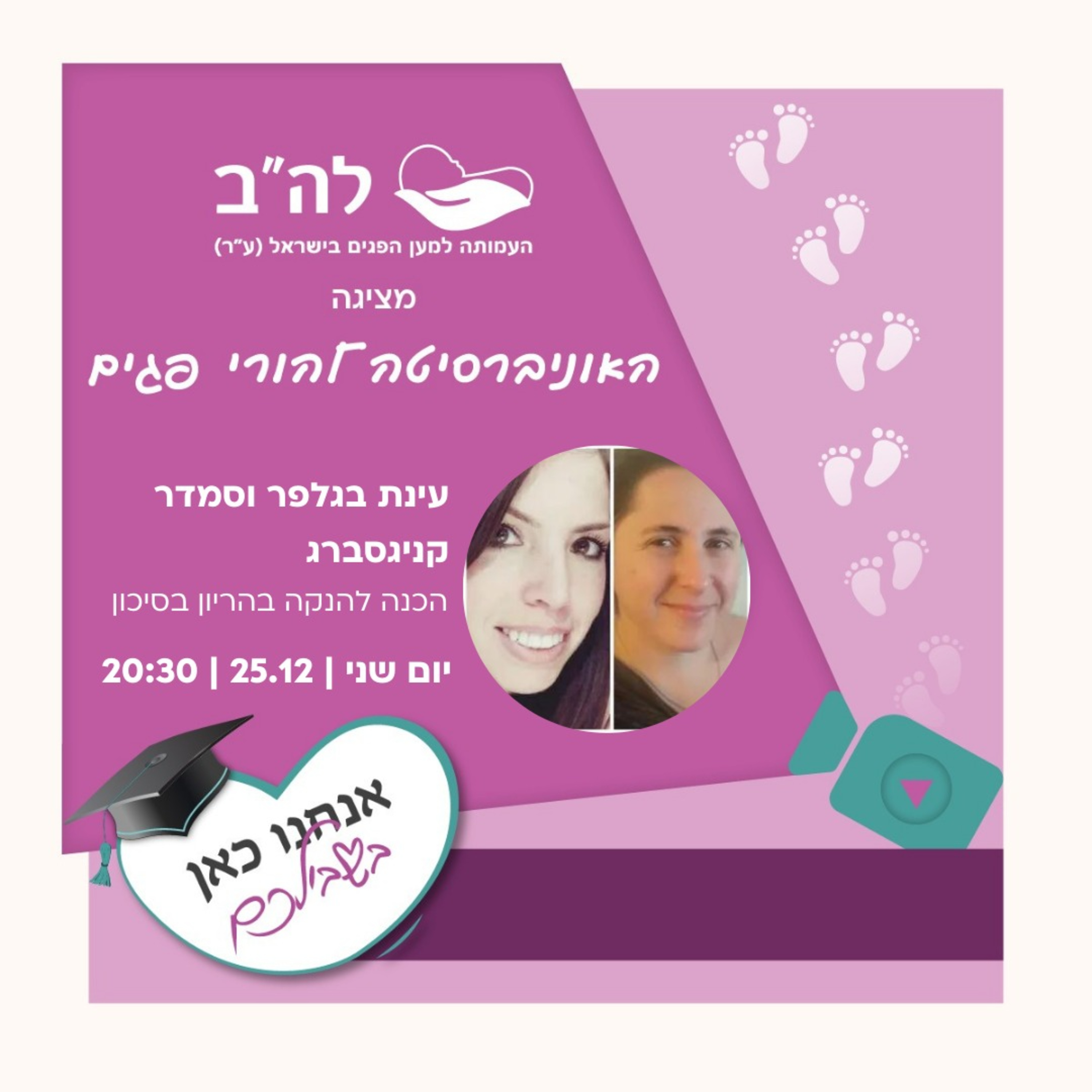 הכנה להנקה בהריון בסיכון עם עינת בגלפר וסמדר קניגסברג episode artwork