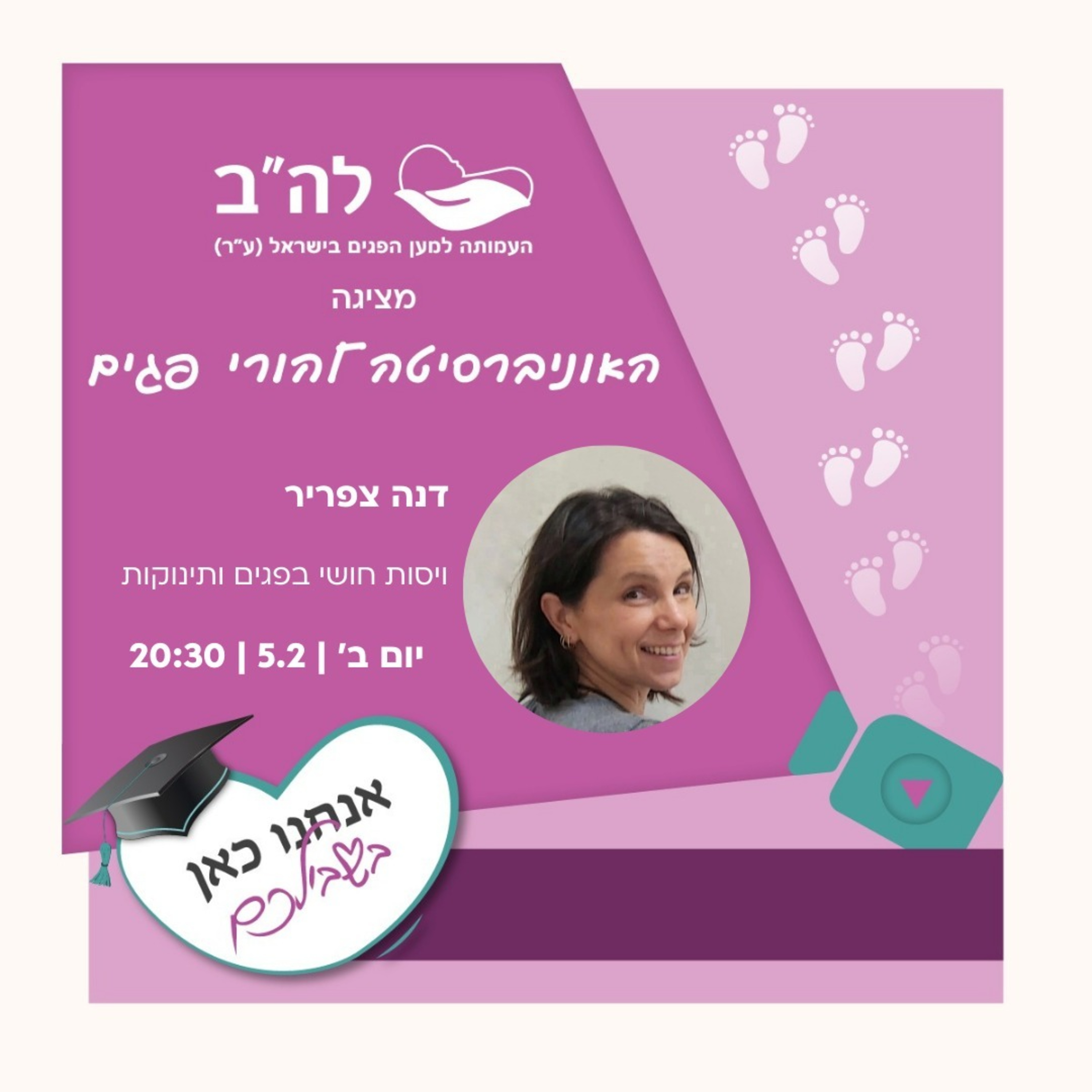 ויסות חושי אצל פגים ותינוקות עם דנה צפריר episode artwork