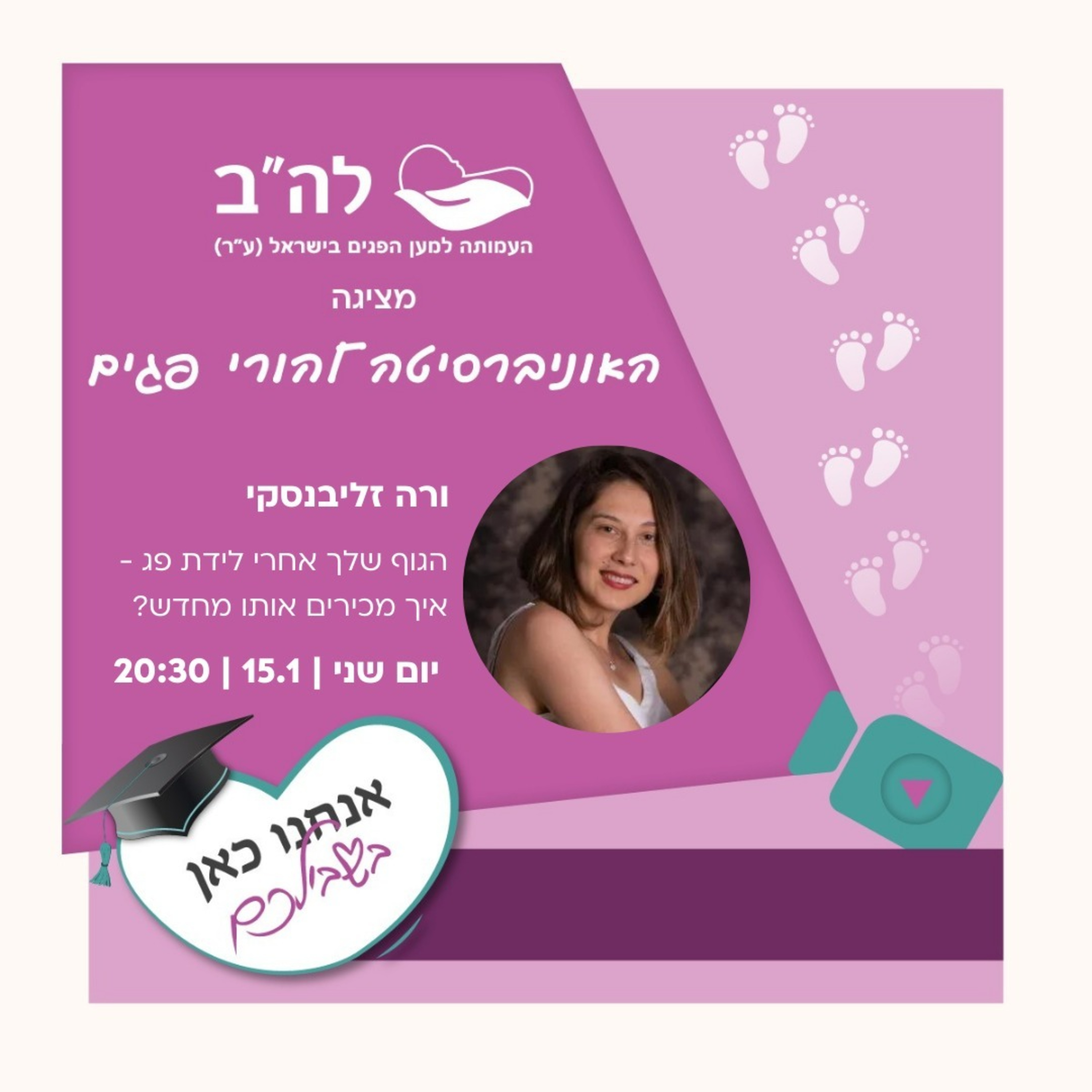 הגוף שלך אחרי לידת פג ואיך מכירים אותו מחדש עם ורה זליבנסקי episode artwork