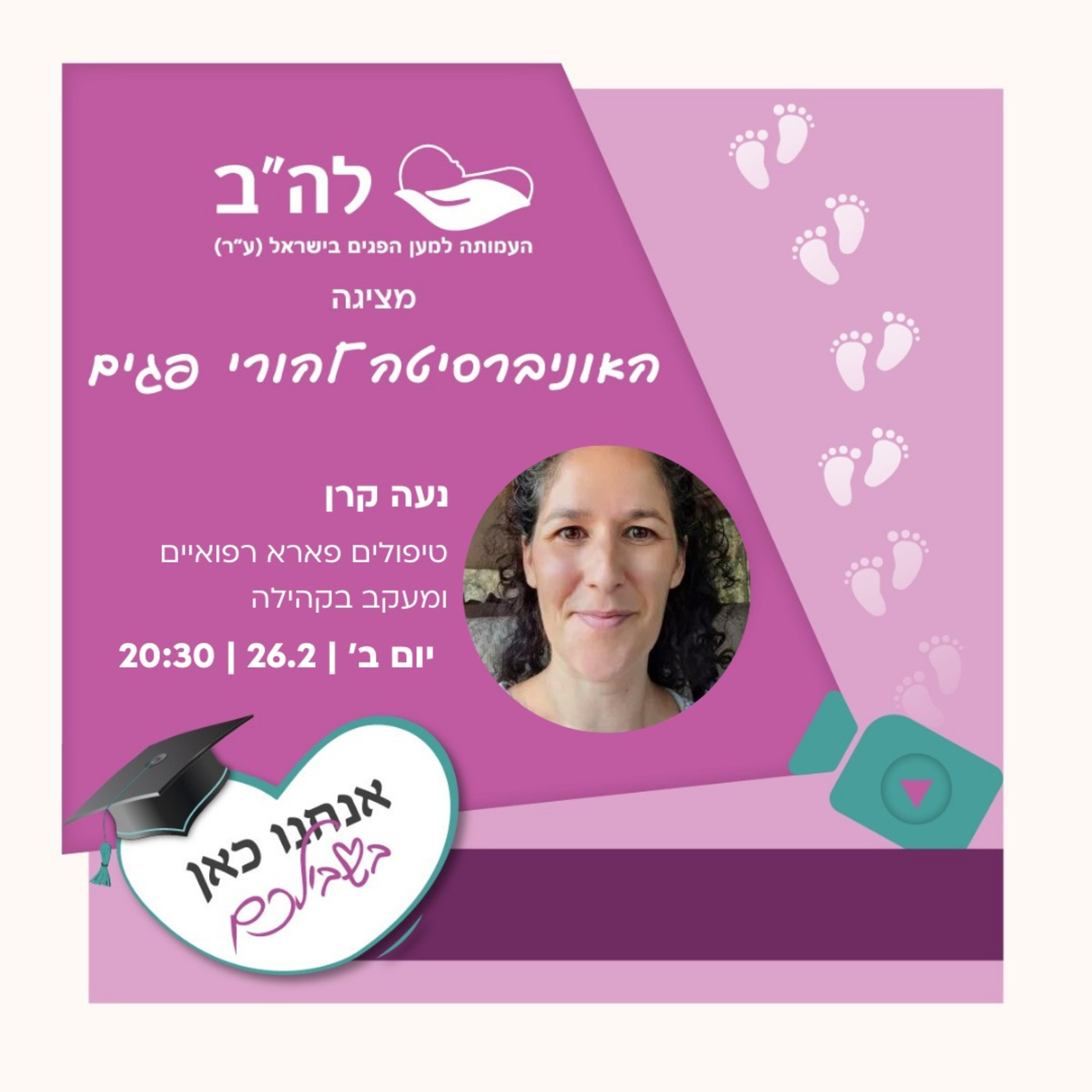 טיפולים פארא רפואיים ומעקב בקהילה עם נעה קרן episode artwork